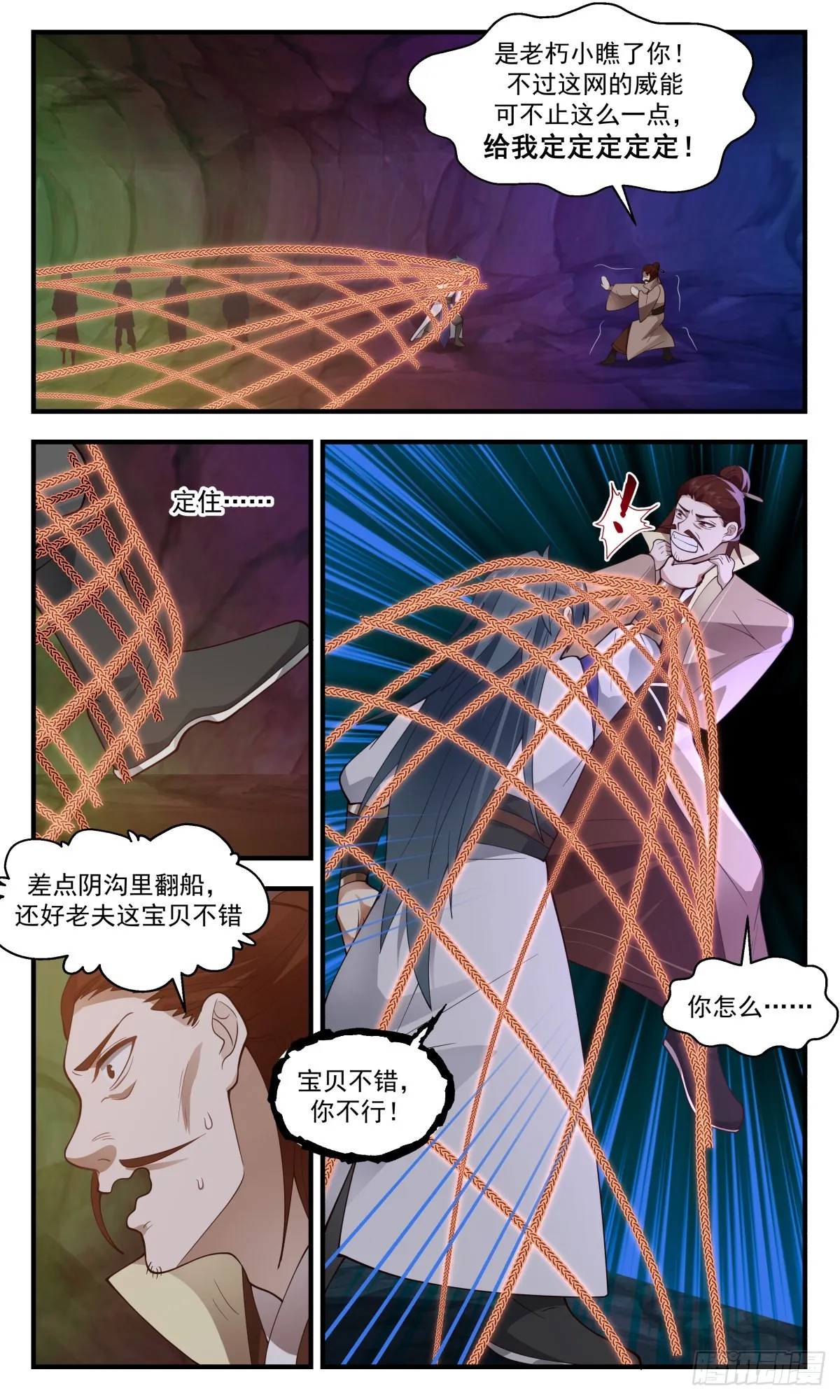 2681 太墟境篇-针对 第8页