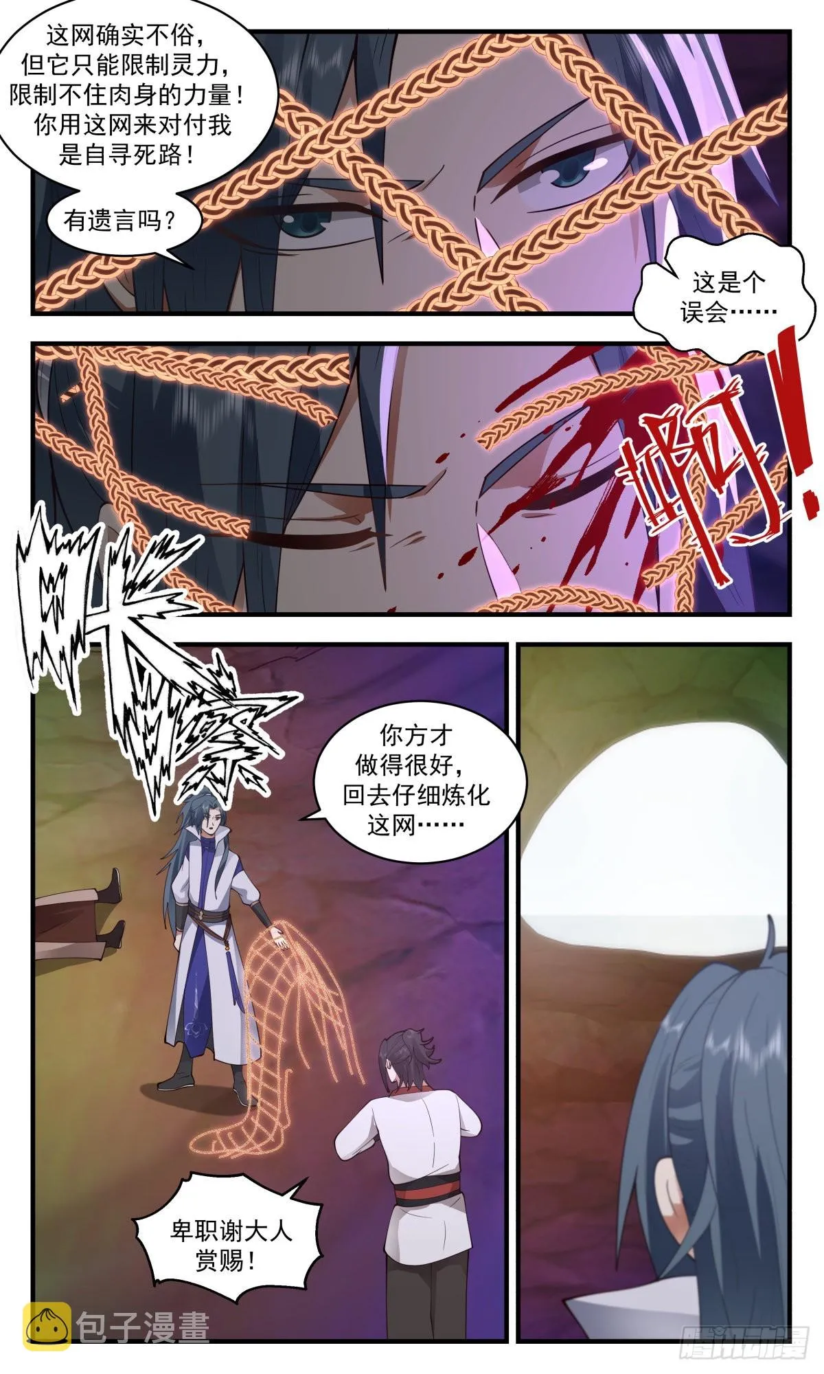 2681 太墟境篇-针对 第9页