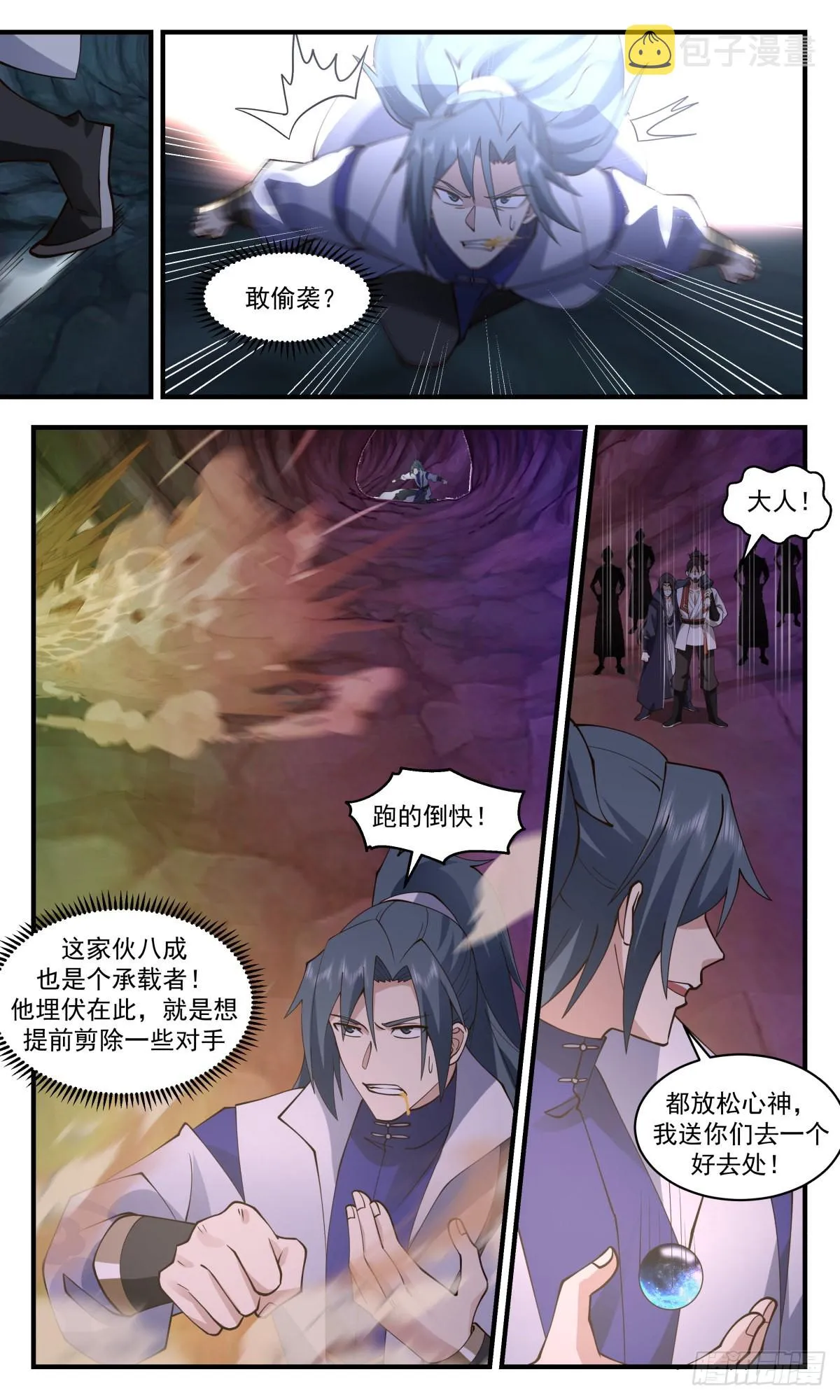 2681 太墟境篇-针对 第11页