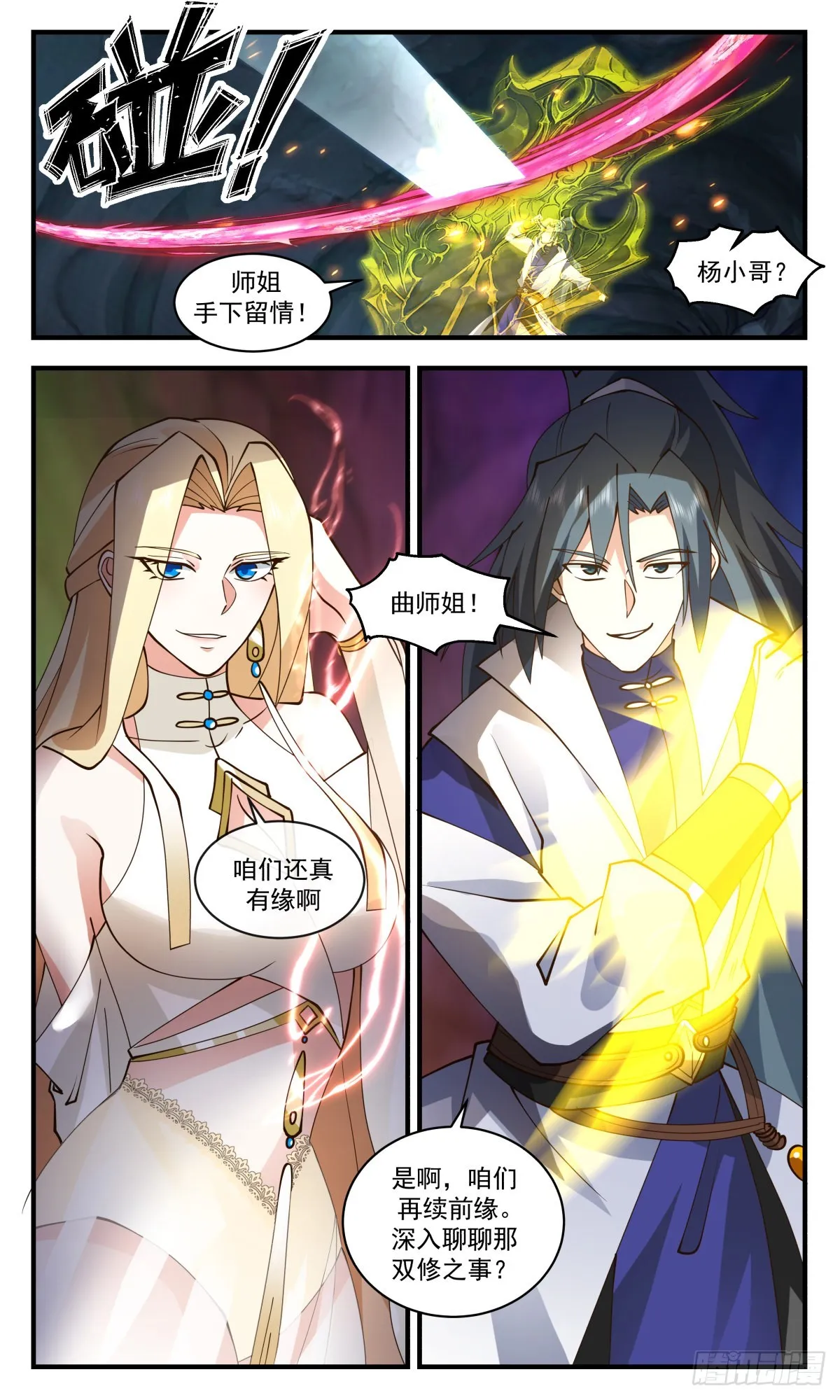 2681 太墟境篇-针对 第13页