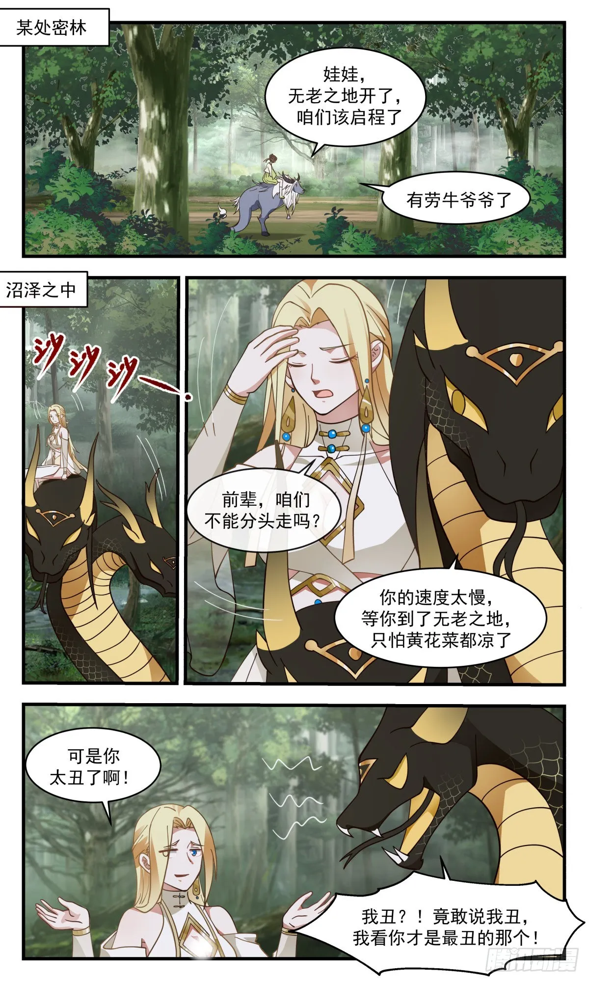 2680 太墟境篇-无老之地 第2页