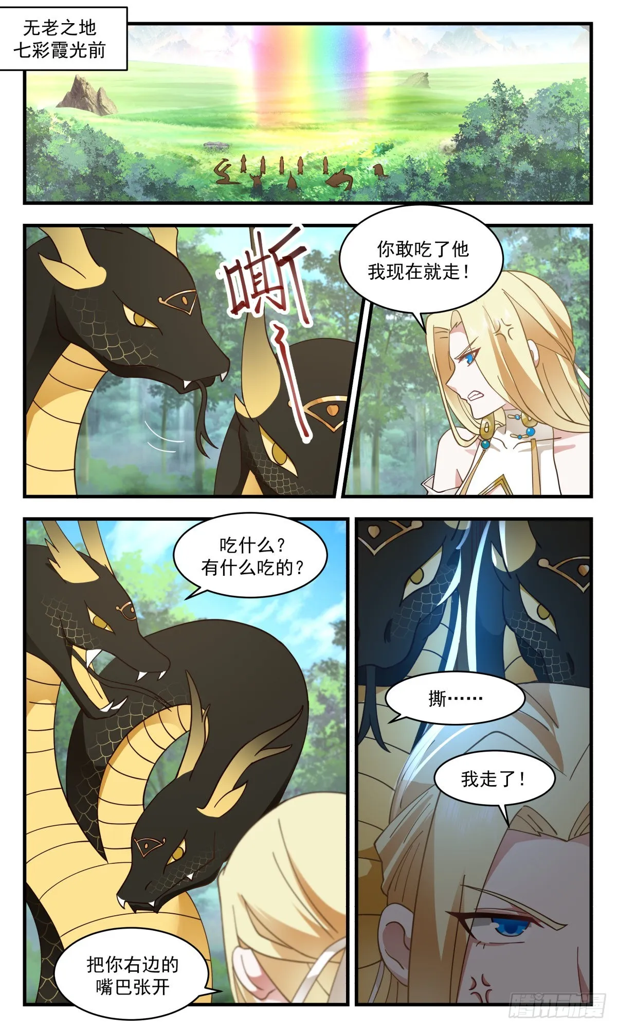 2680 太墟境篇-无老之地 第3页