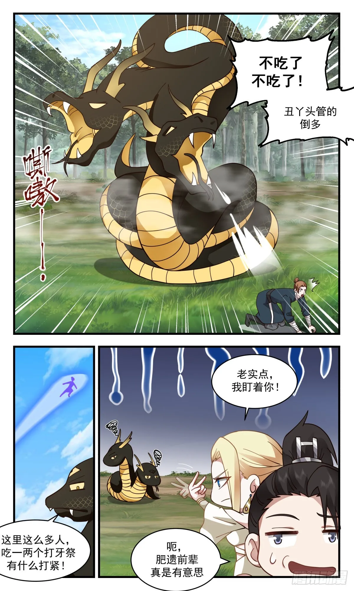 2680 太墟境篇-无老之地 第4页