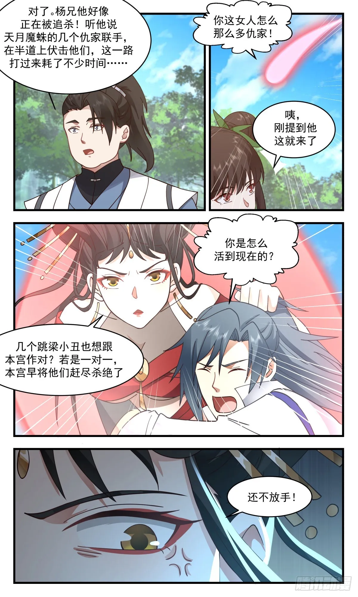 2680 太墟境篇-无老之地 第5页