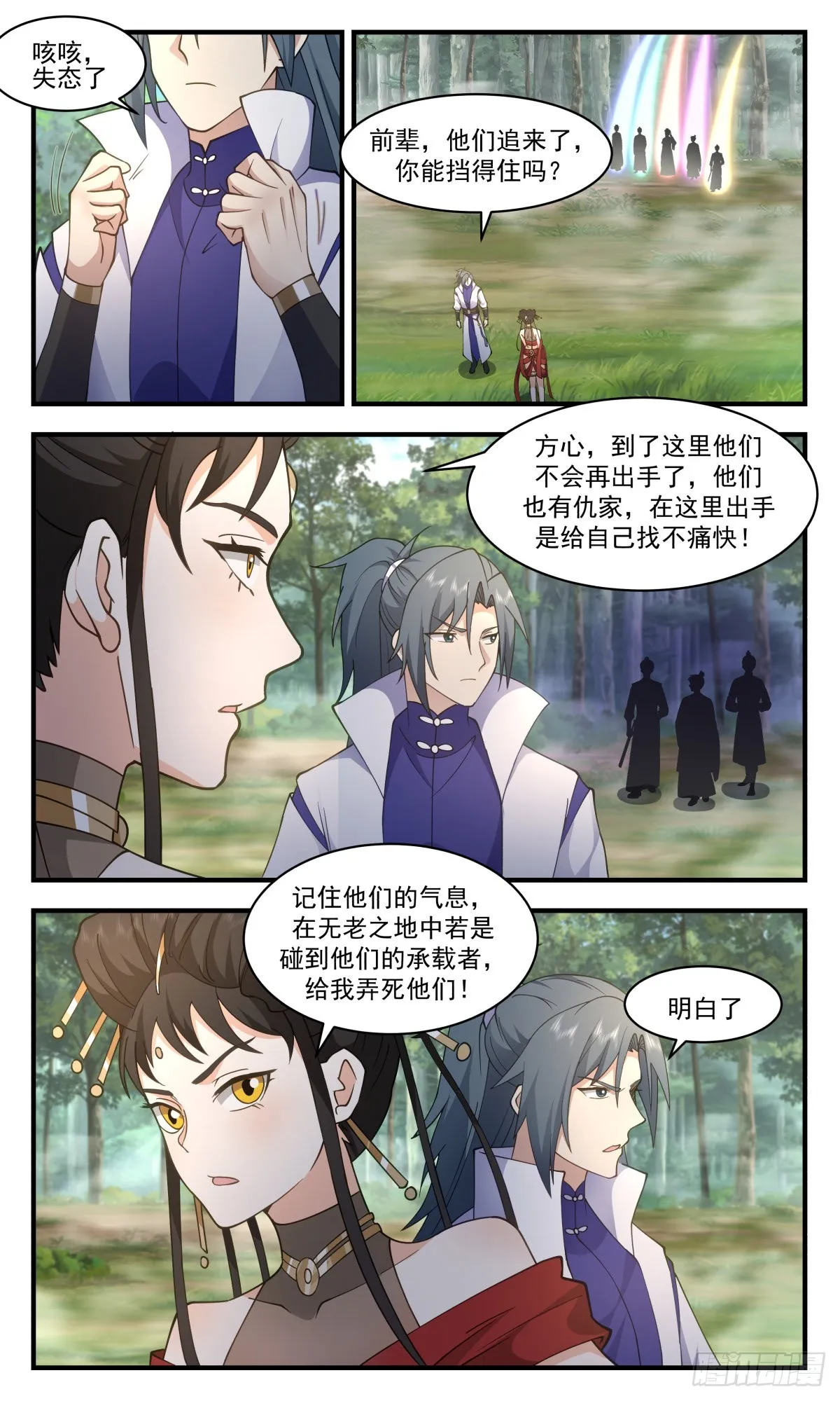 2680 太墟境篇-无老之地 第6页