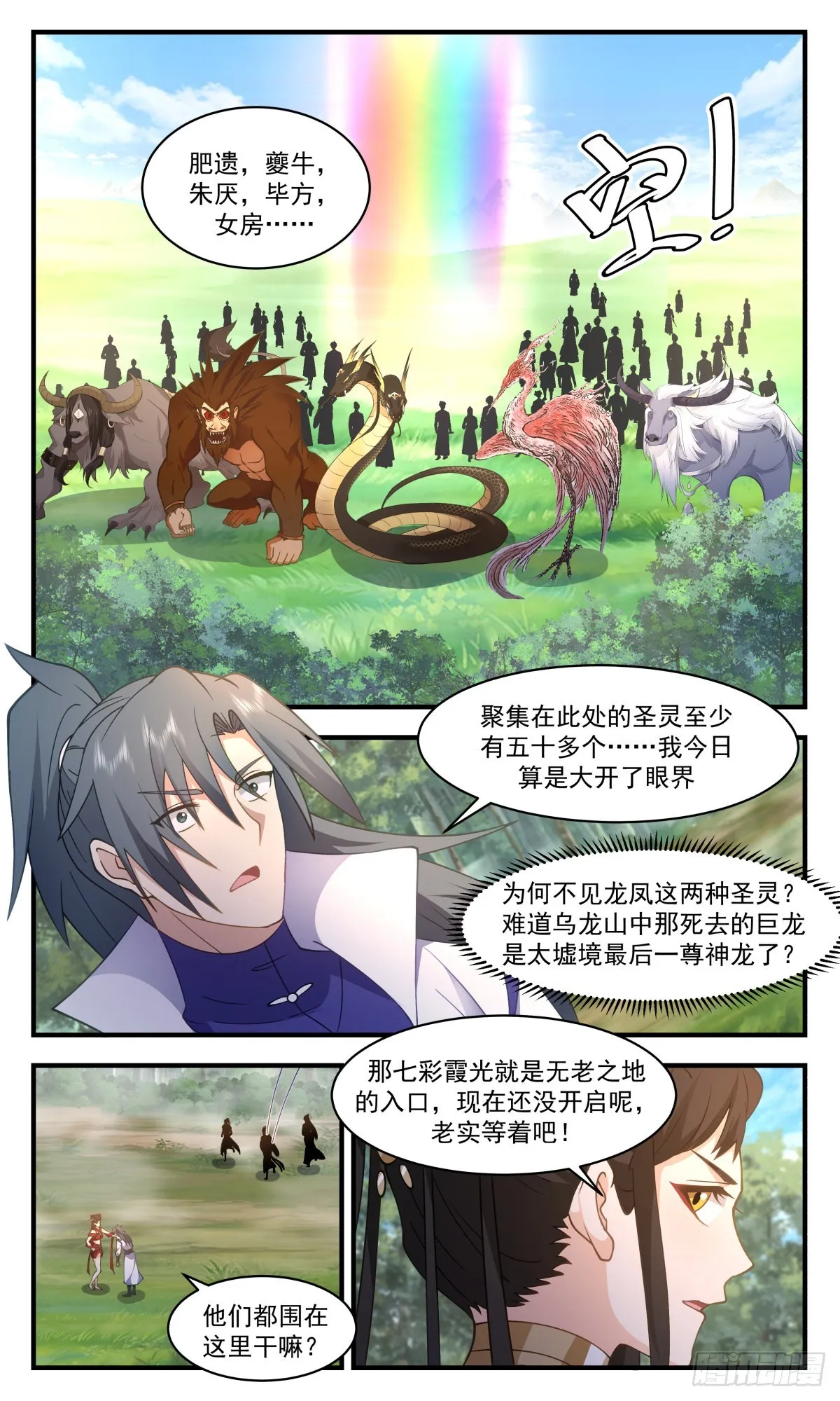 2680 太墟境篇-无老之地 第7页