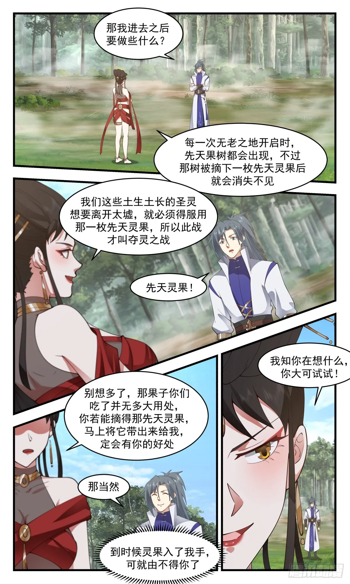 2680 太墟境篇-无老之地 第8页