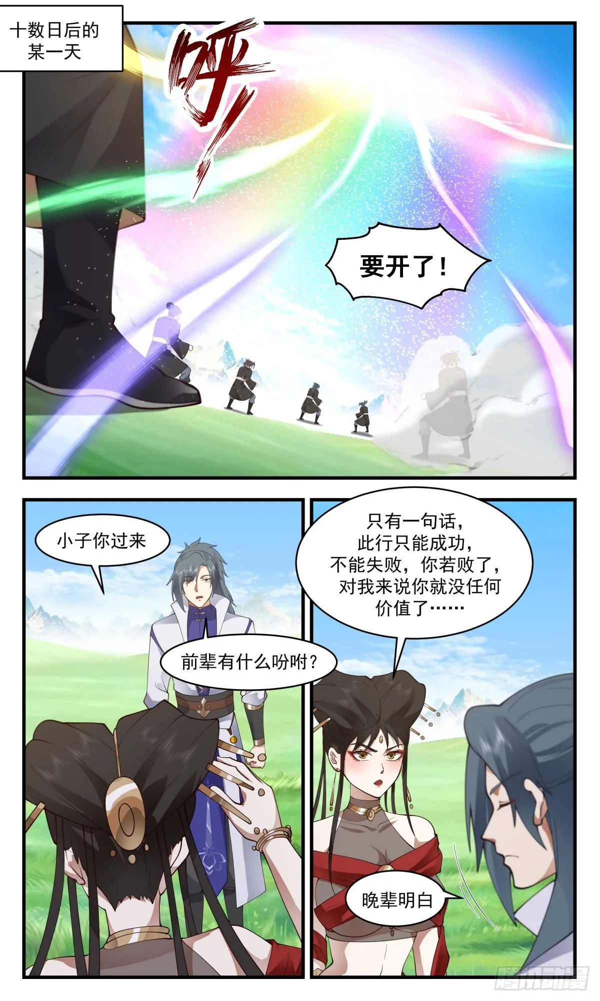 2680 太墟境篇-无老之地 第9页