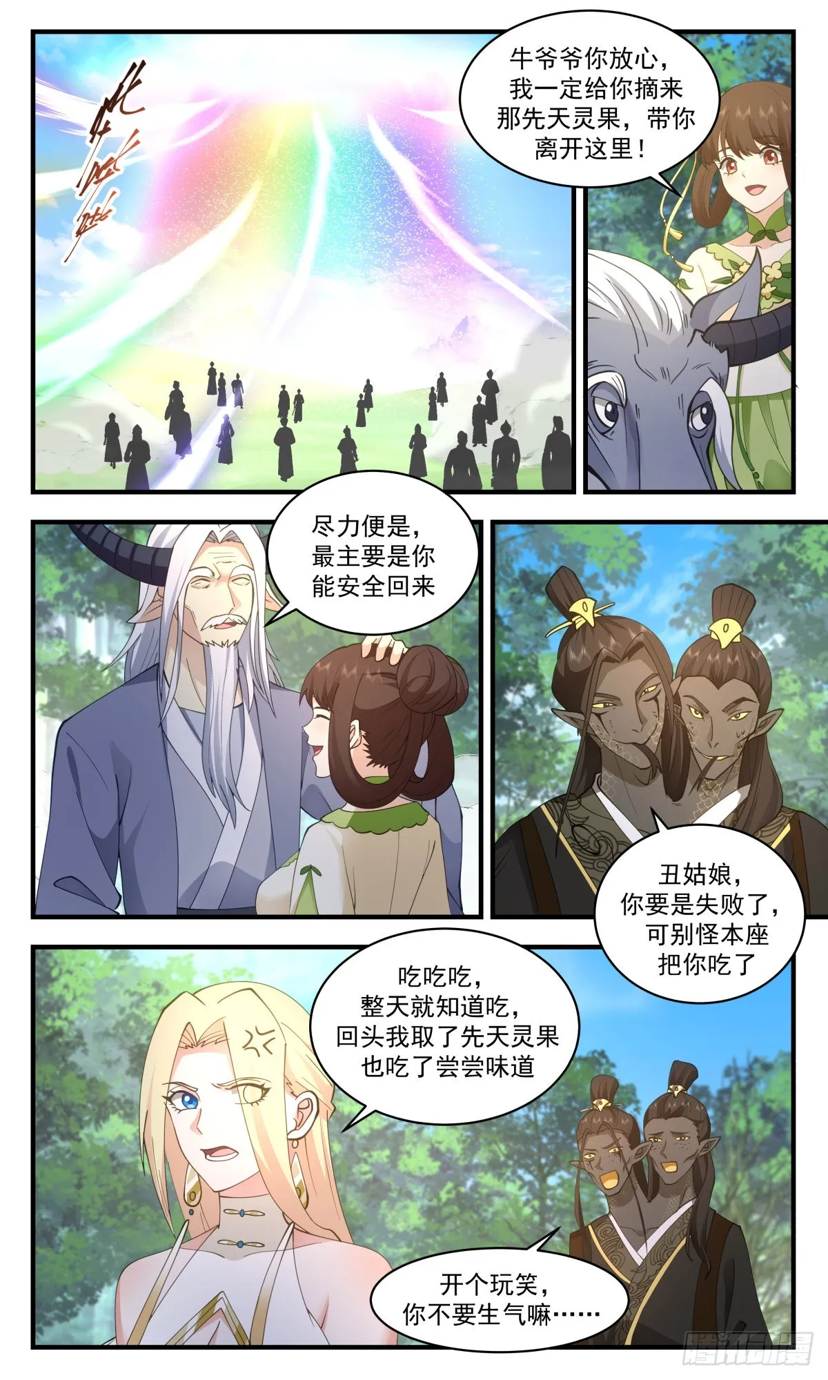 2680 太墟境篇-无老之地 第10页