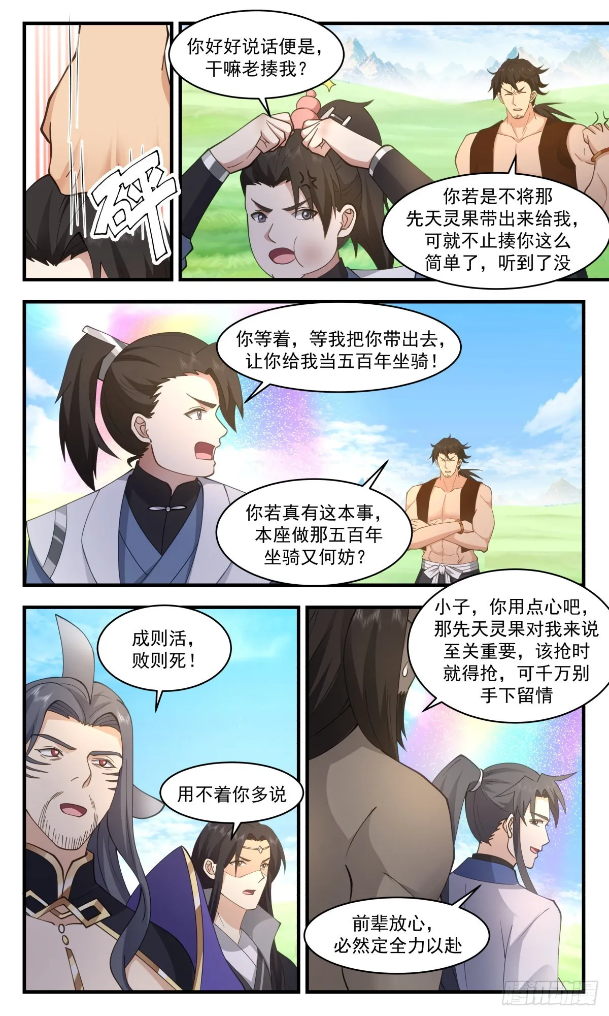 2680 太墟境篇-无老之地 第11页