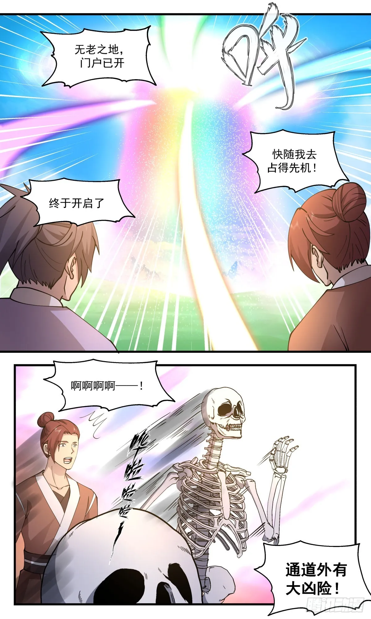 2680 太墟境篇-无老之地 第12页