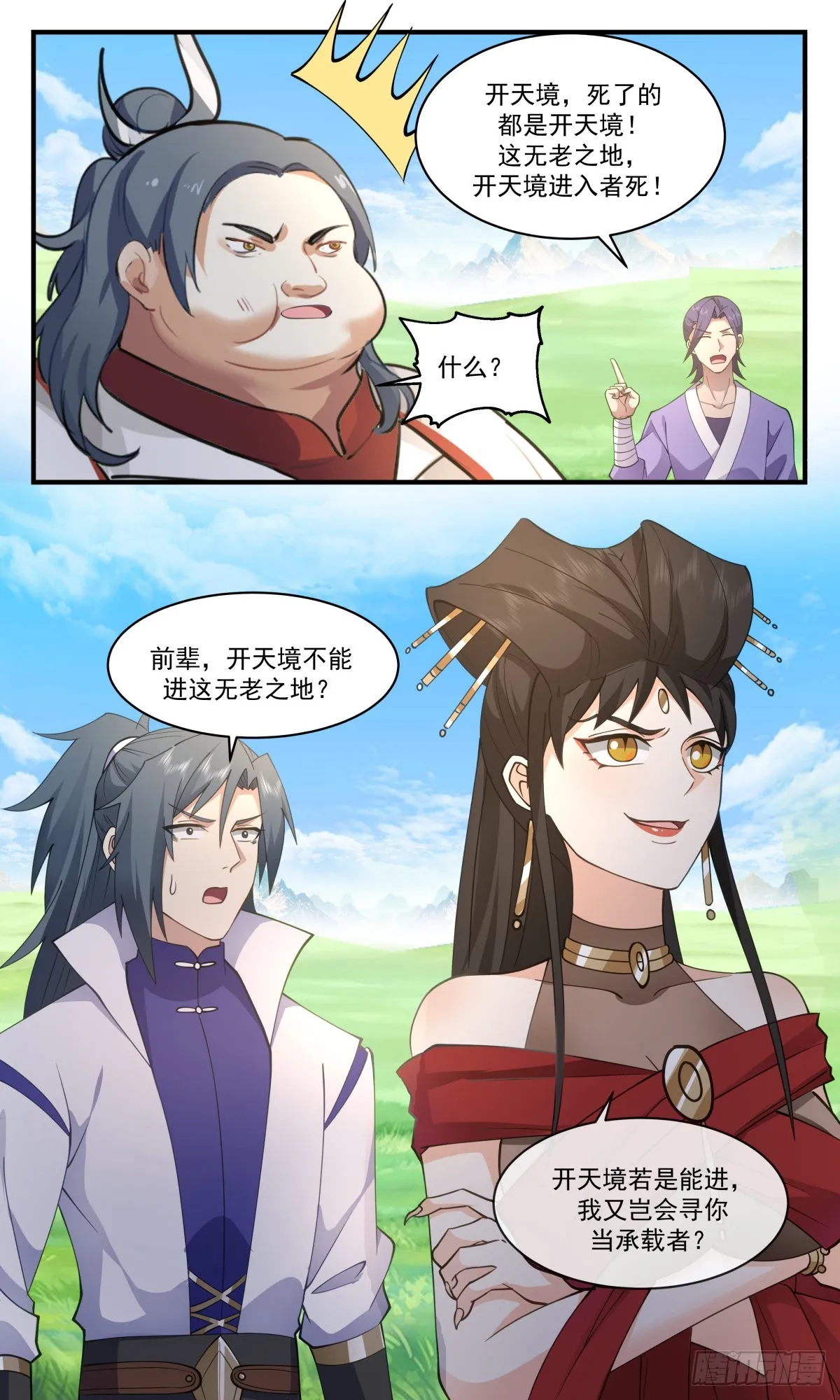 2680 太墟境篇-无老之地 第13页