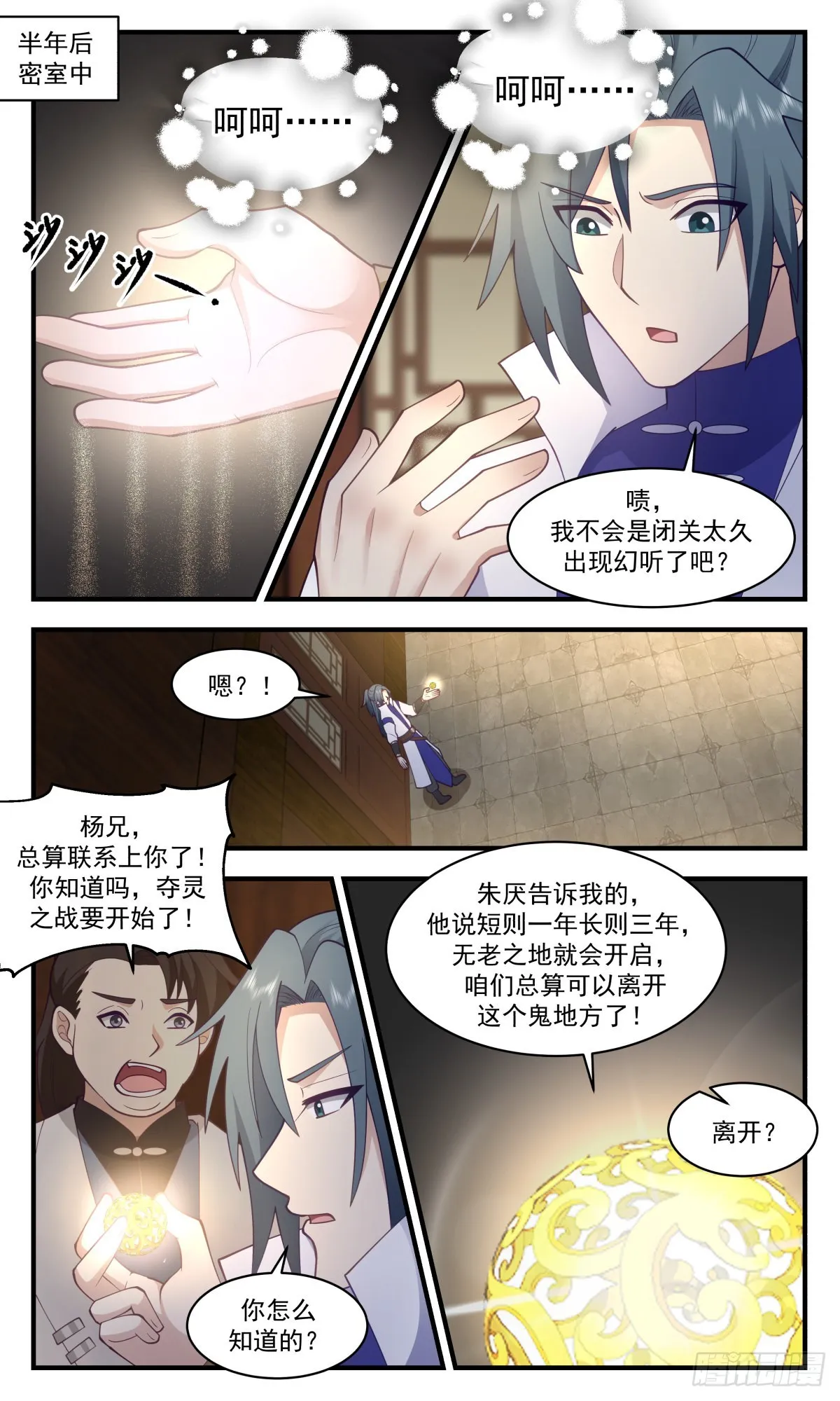 2679 太墟境篇-反了你们 第2页