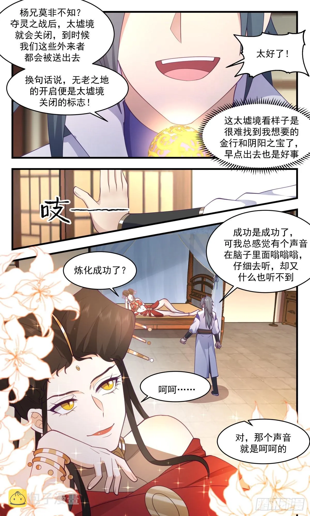 2679 太墟境篇-反了你们 第3页
