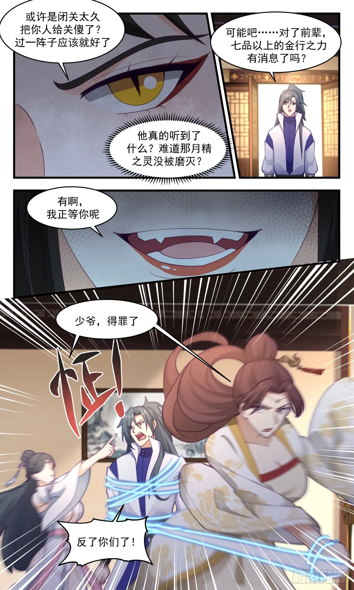 2679 太墟境篇-反了你们 第4页