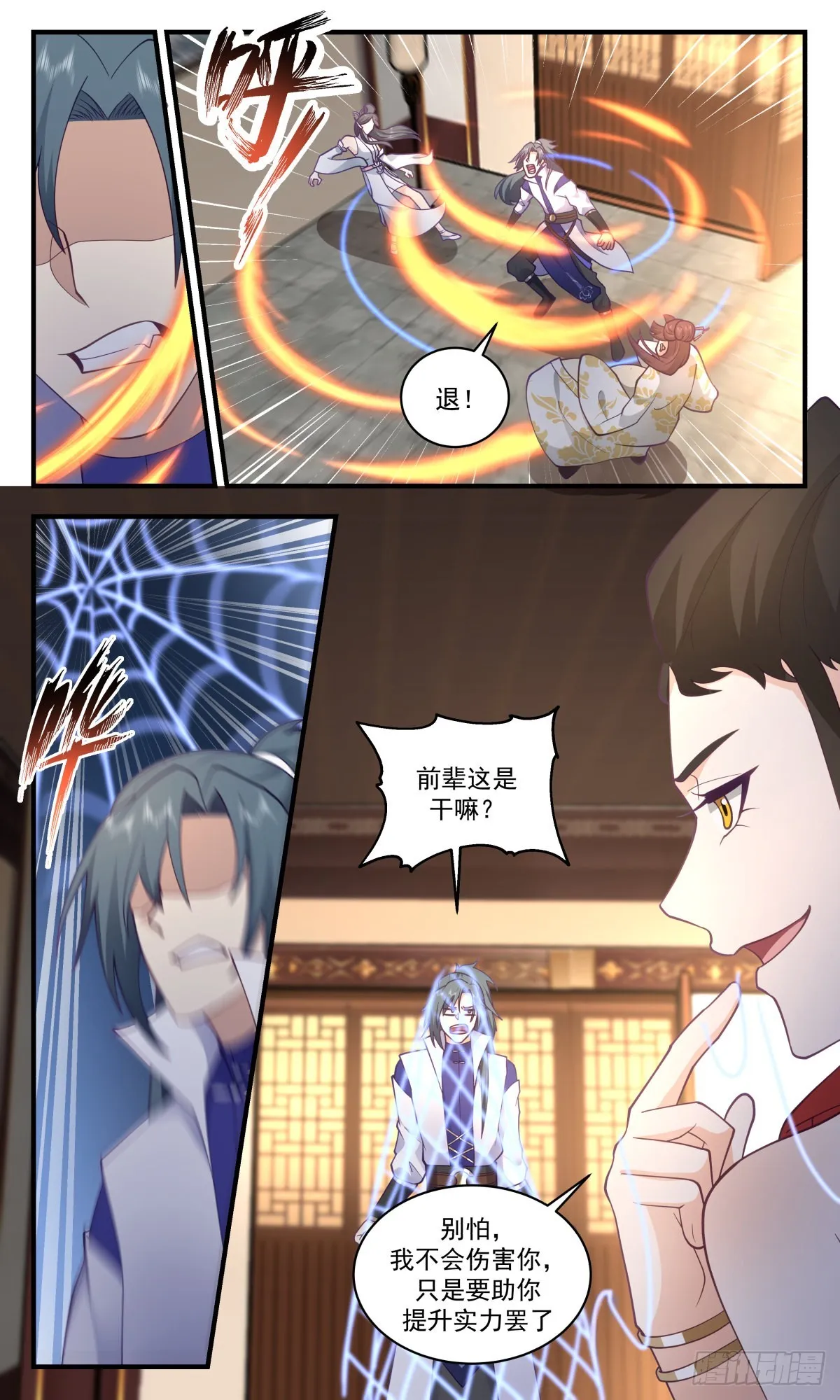 2679 太墟境篇-反了你们 第5页