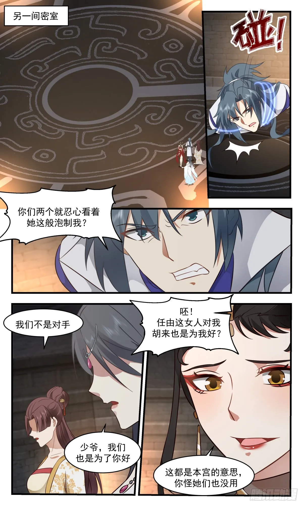 2679 太墟境篇-反了你们 第6页