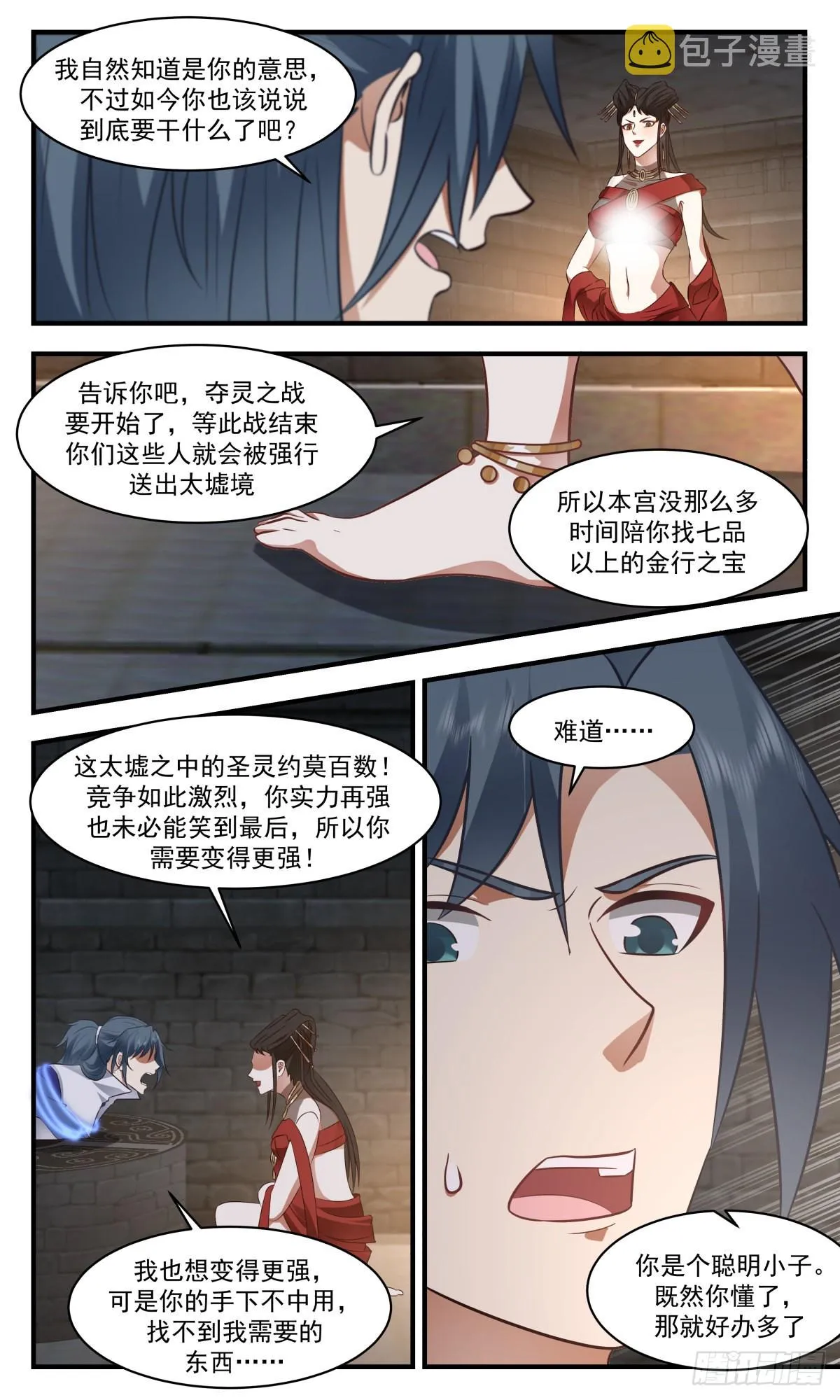 2679 太墟境篇-反了你们 第7页