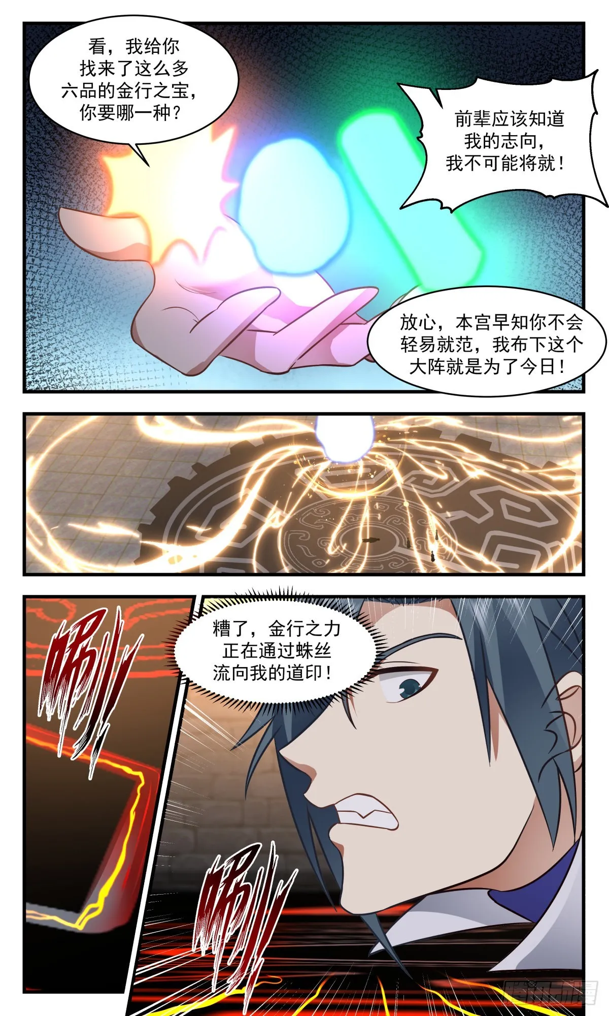 2679 太墟境篇-反了你们 第8页