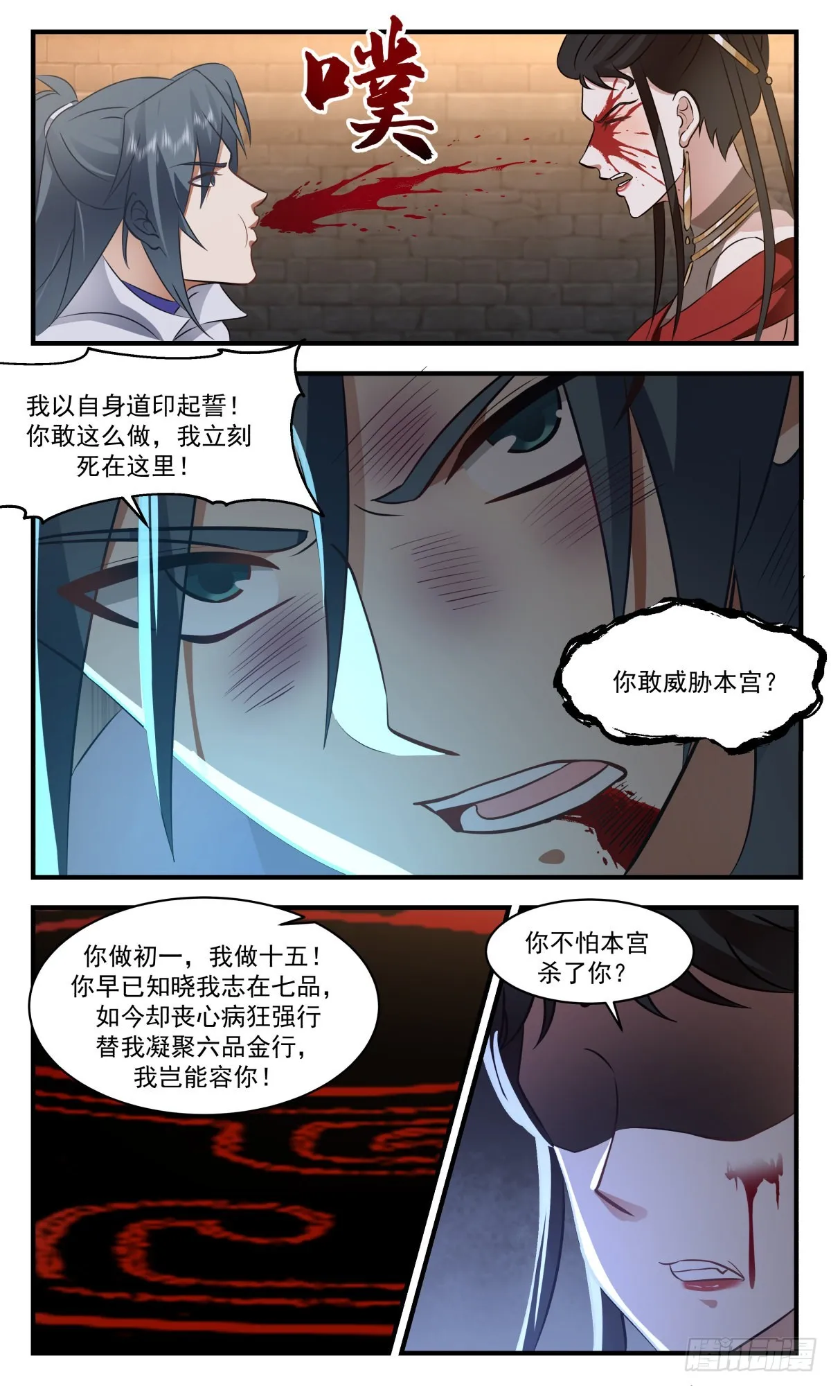 2679 太墟境篇-反了你们 第9页