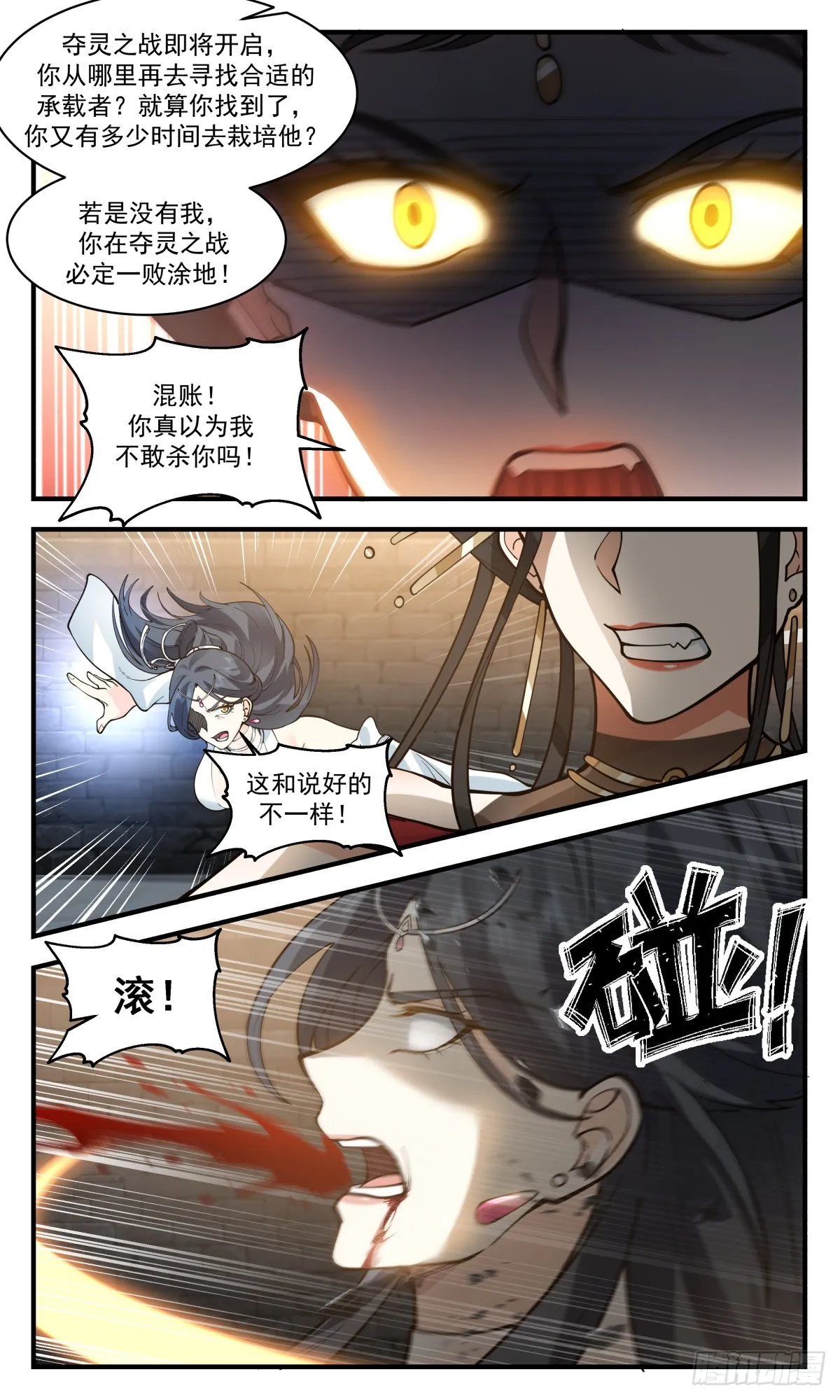 2679 太墟境篇-反了你们 第10页