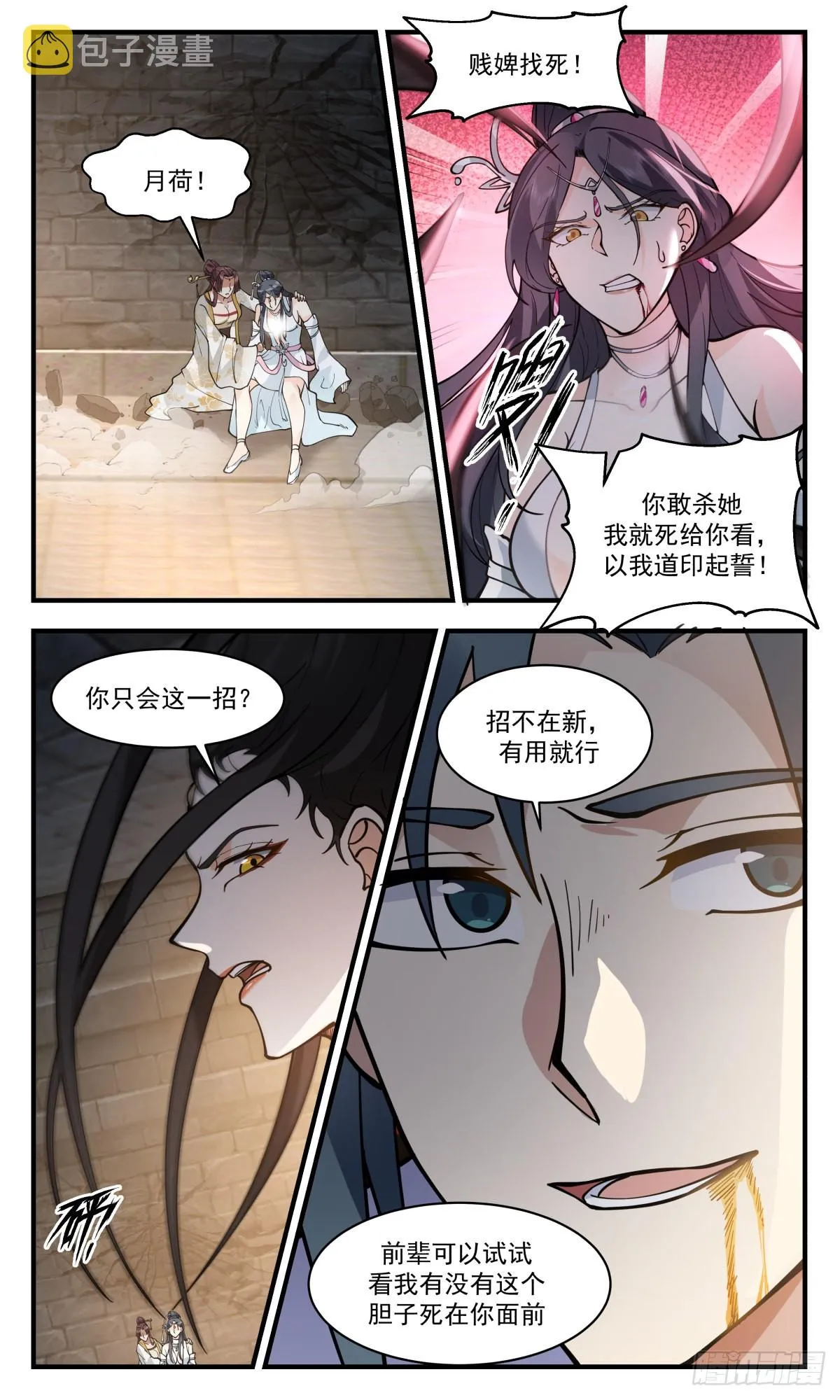 2679 太墟境篇-反了你们 第11页