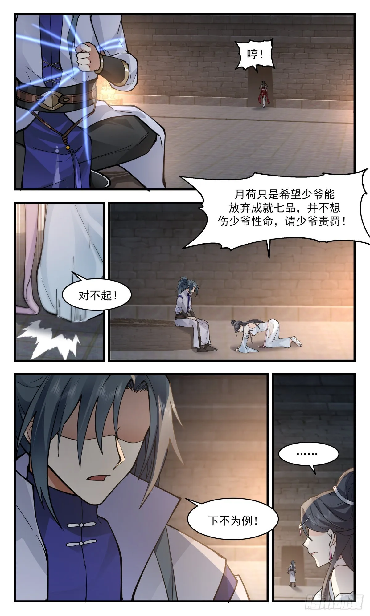 2679 太墟境篇-反了你们 第12页
