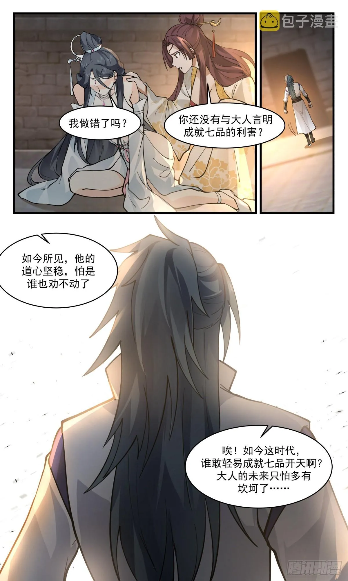 2679 太墟境篇-反了你们 第13页