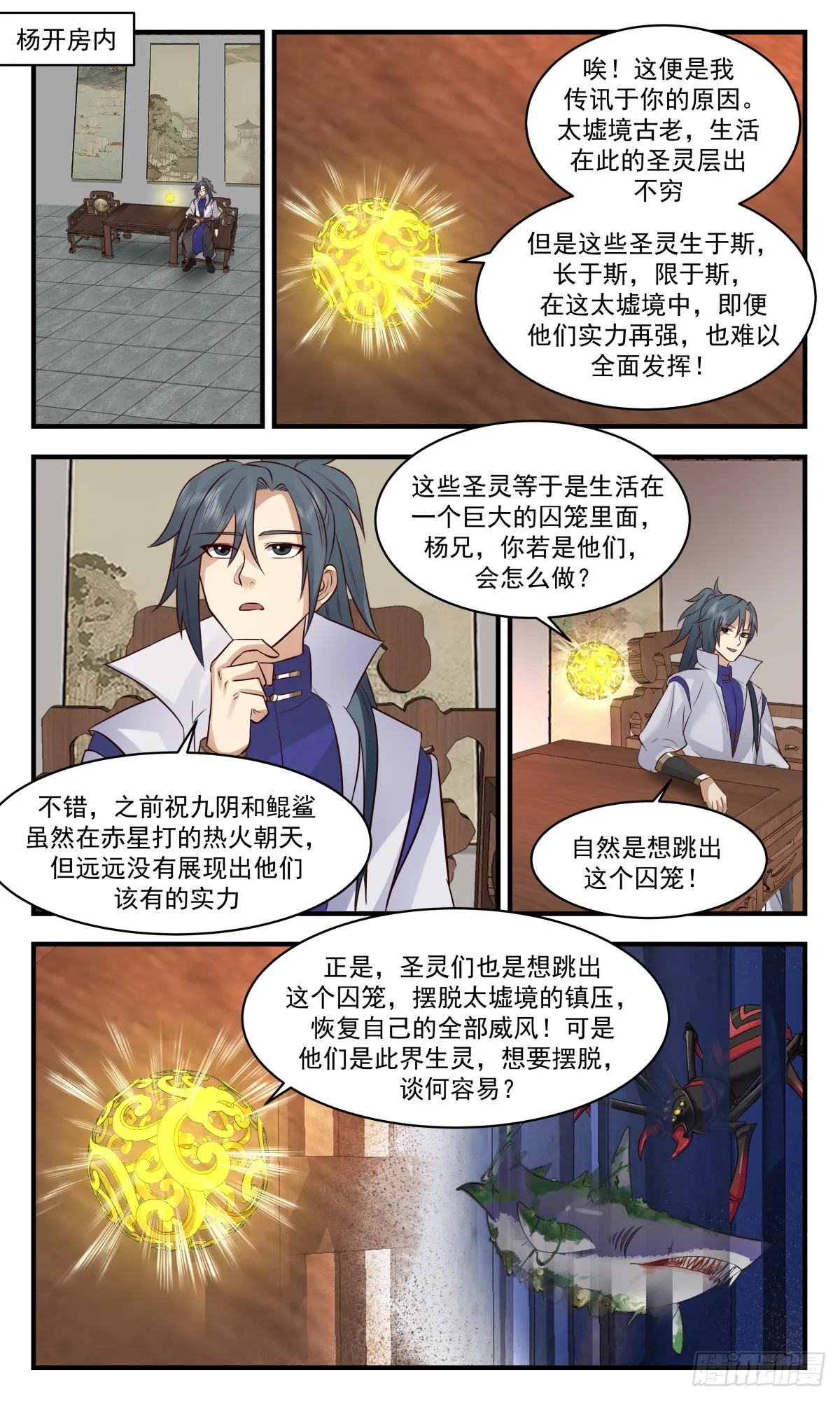 2678 太墟境篇-逆阴阳五行 第2页