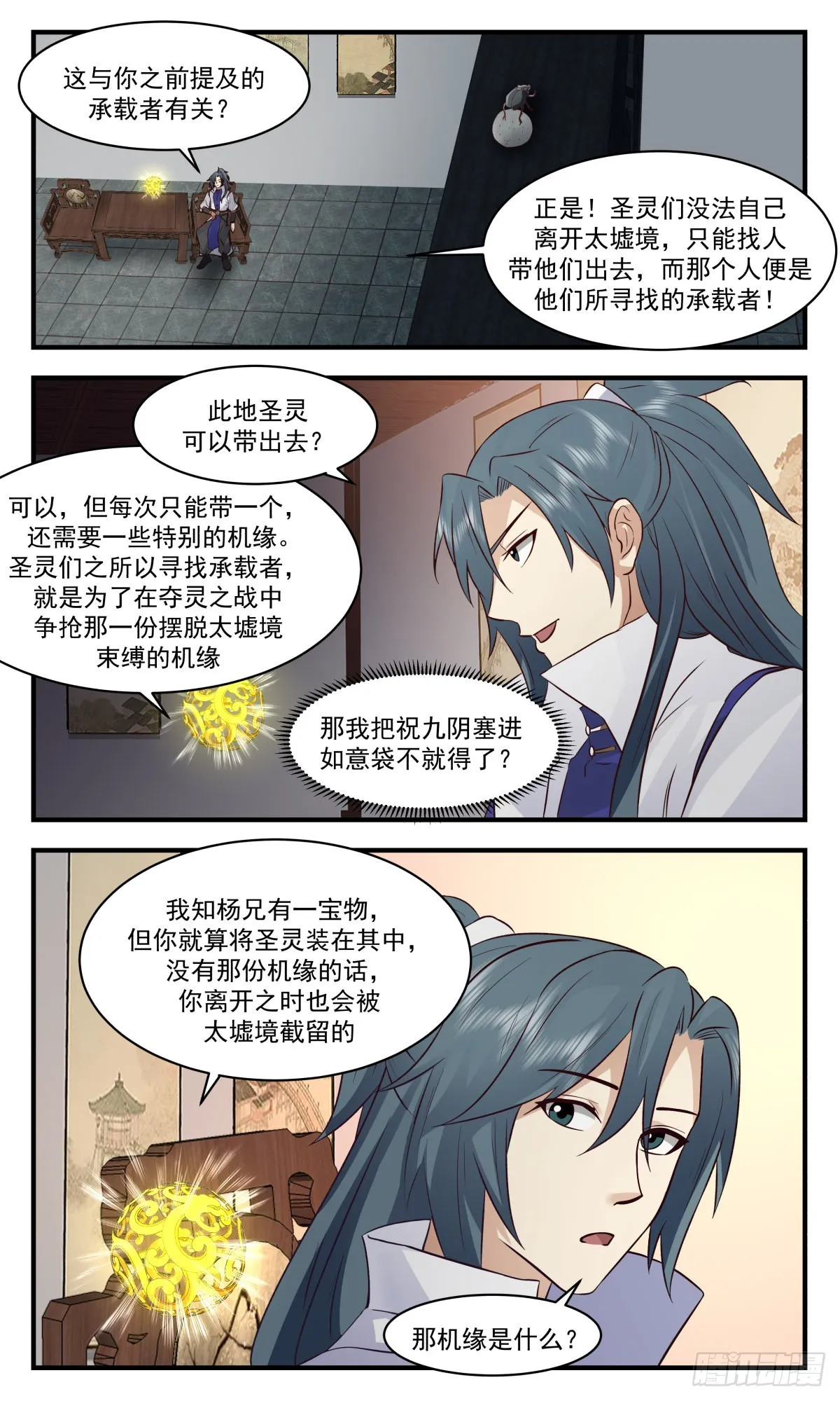 2678 太墟境篇-逆阴阳五行 第3页