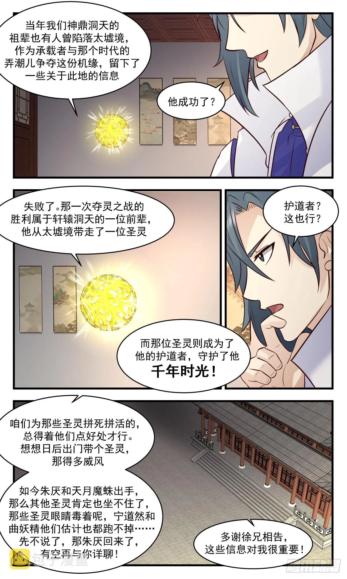 2678 太墟境篇-逆阴阳五行 第4页