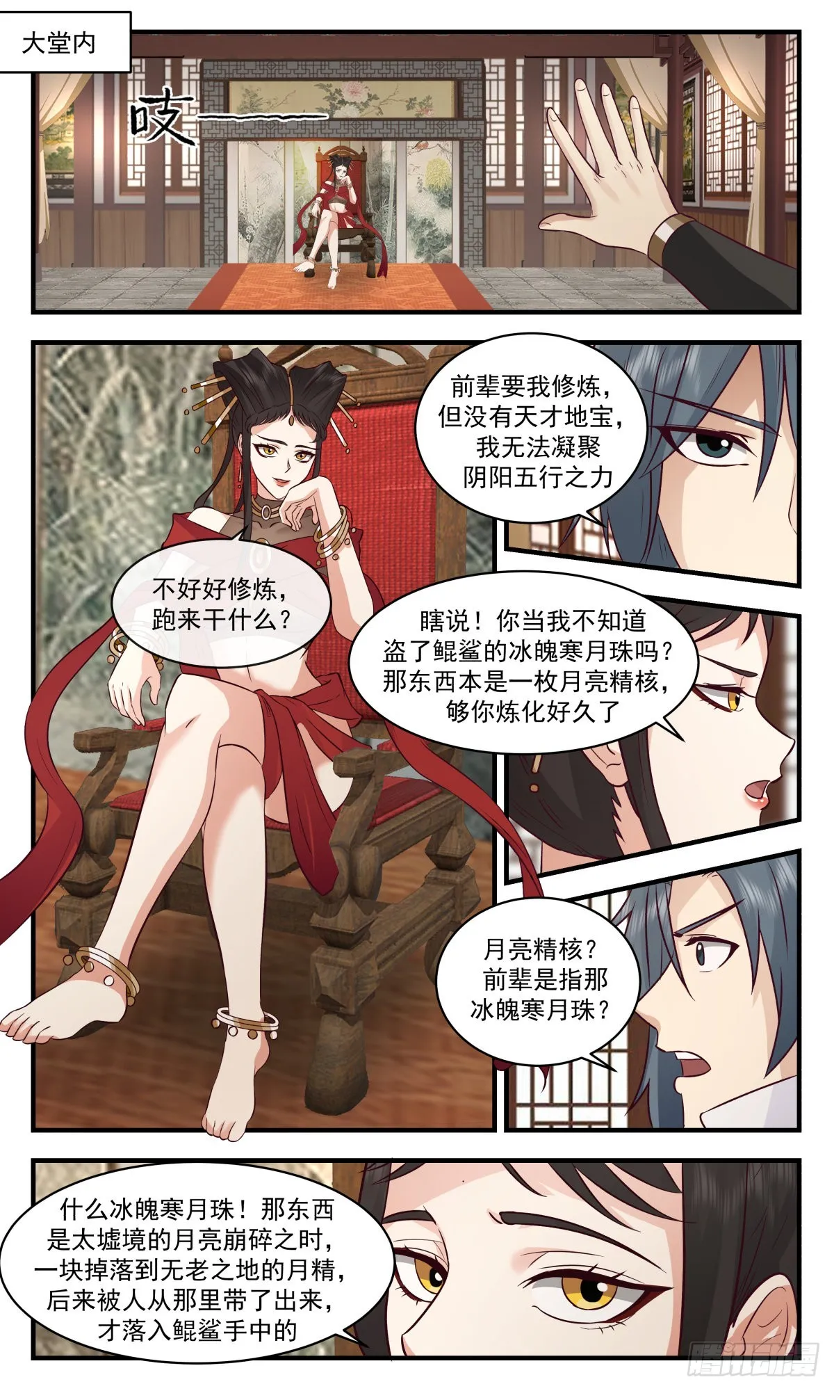 2678 太墟境篇-逆阴阳五行 第5页
