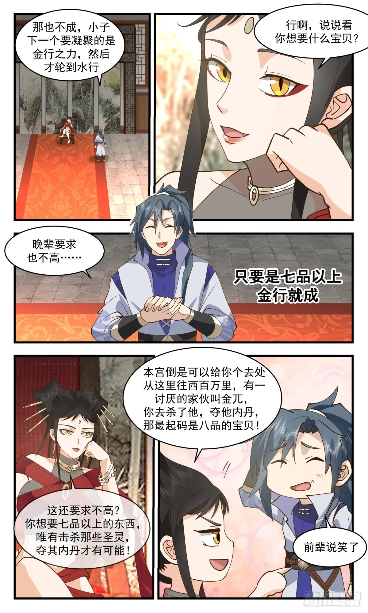 2678 太墟境篇-逆阴阳五行 第6页