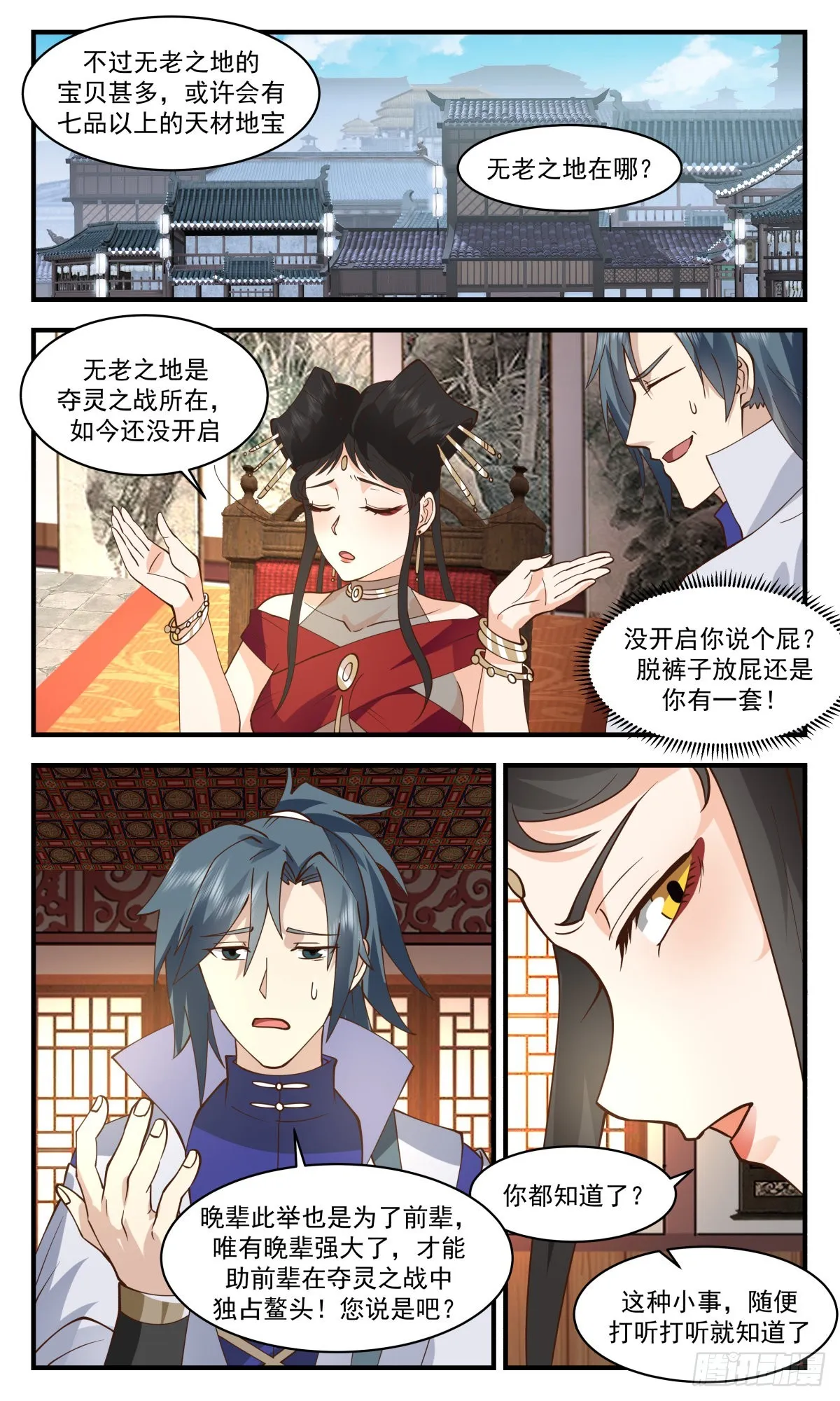 2678 太墟境篇-逆阴阳五行 第7页