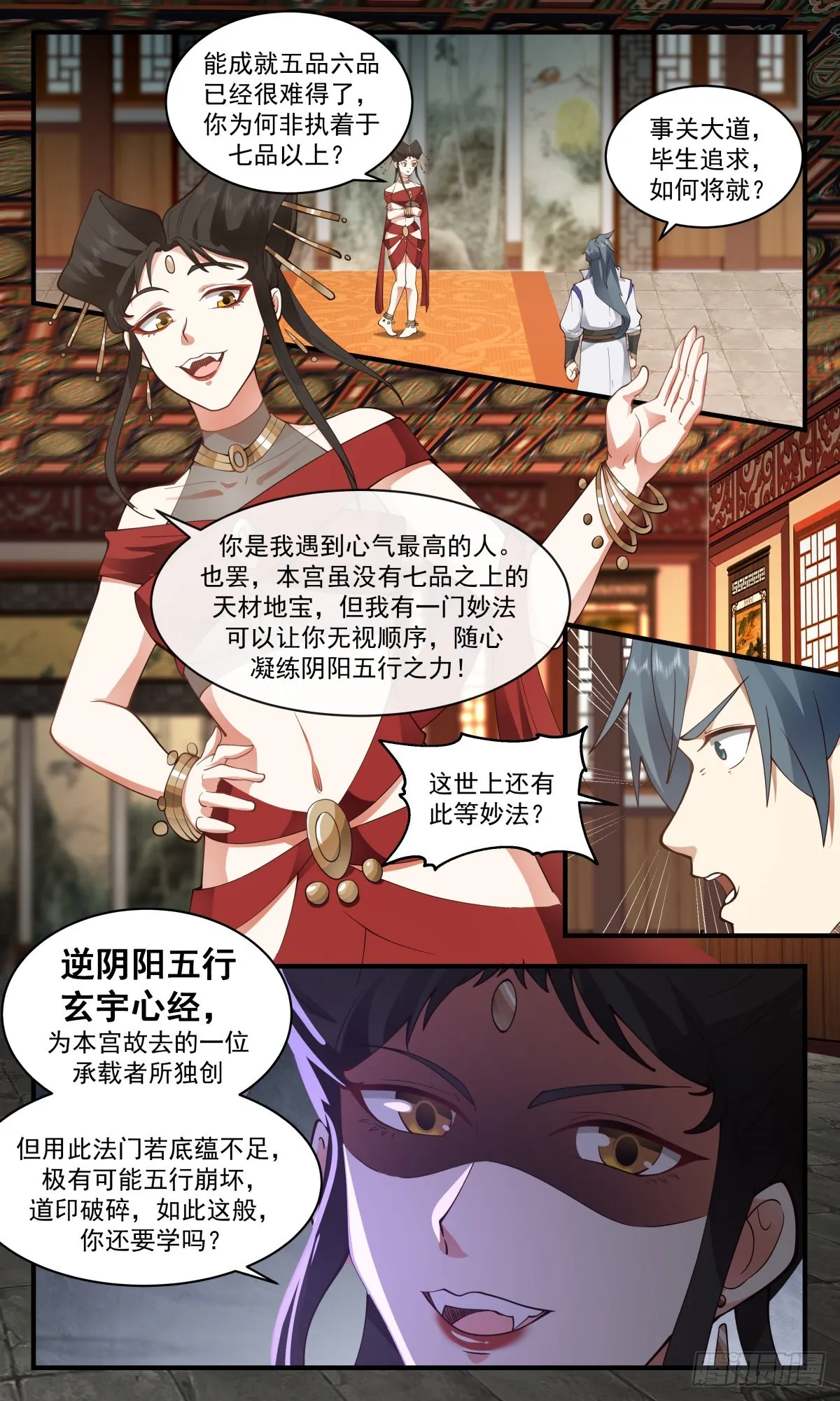 2678 太墟境篇-逆阴阳五行 第8页