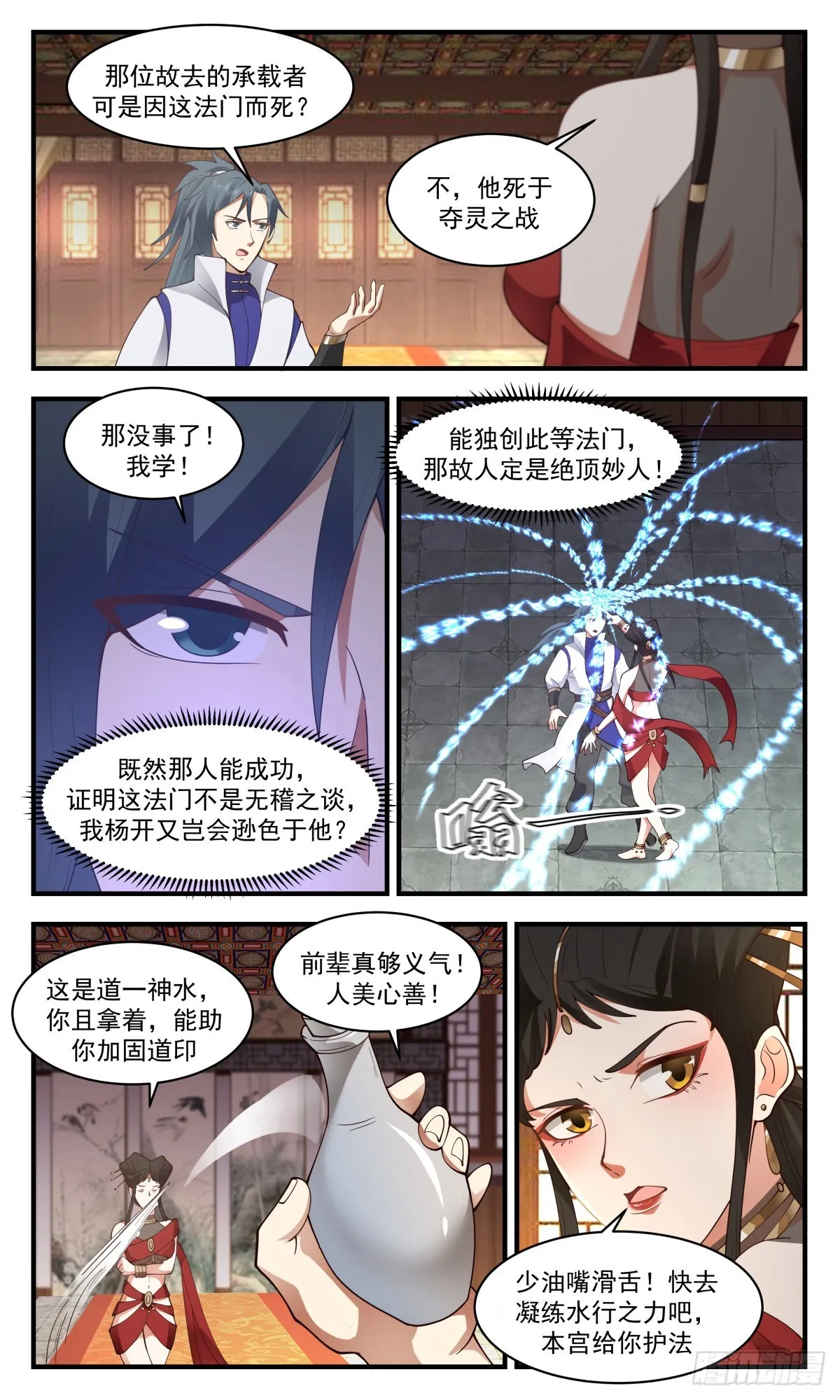 2678 太墟境篇-逆阴阳五行 第9页