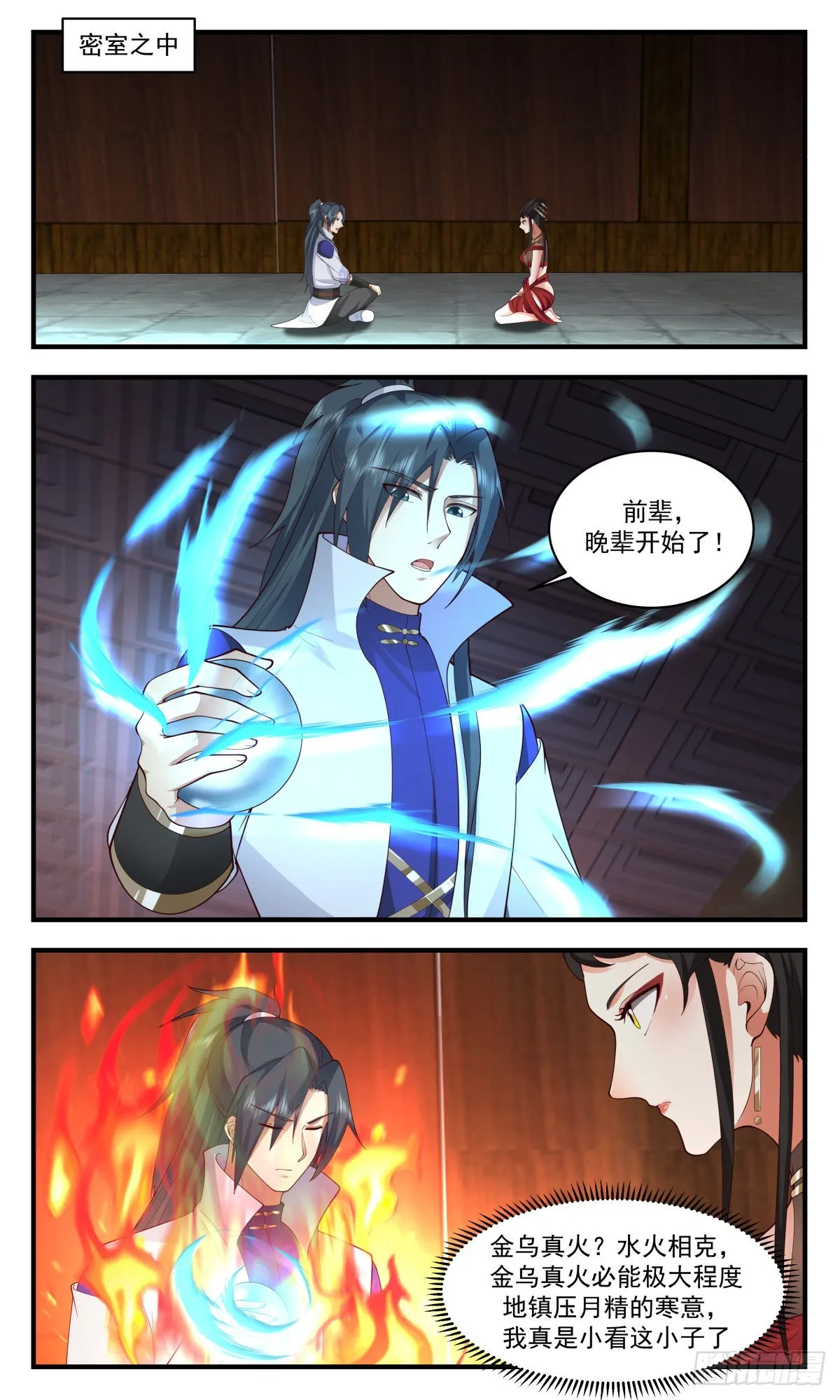 2678 太墟境篇-逆阴阳五行 第10页