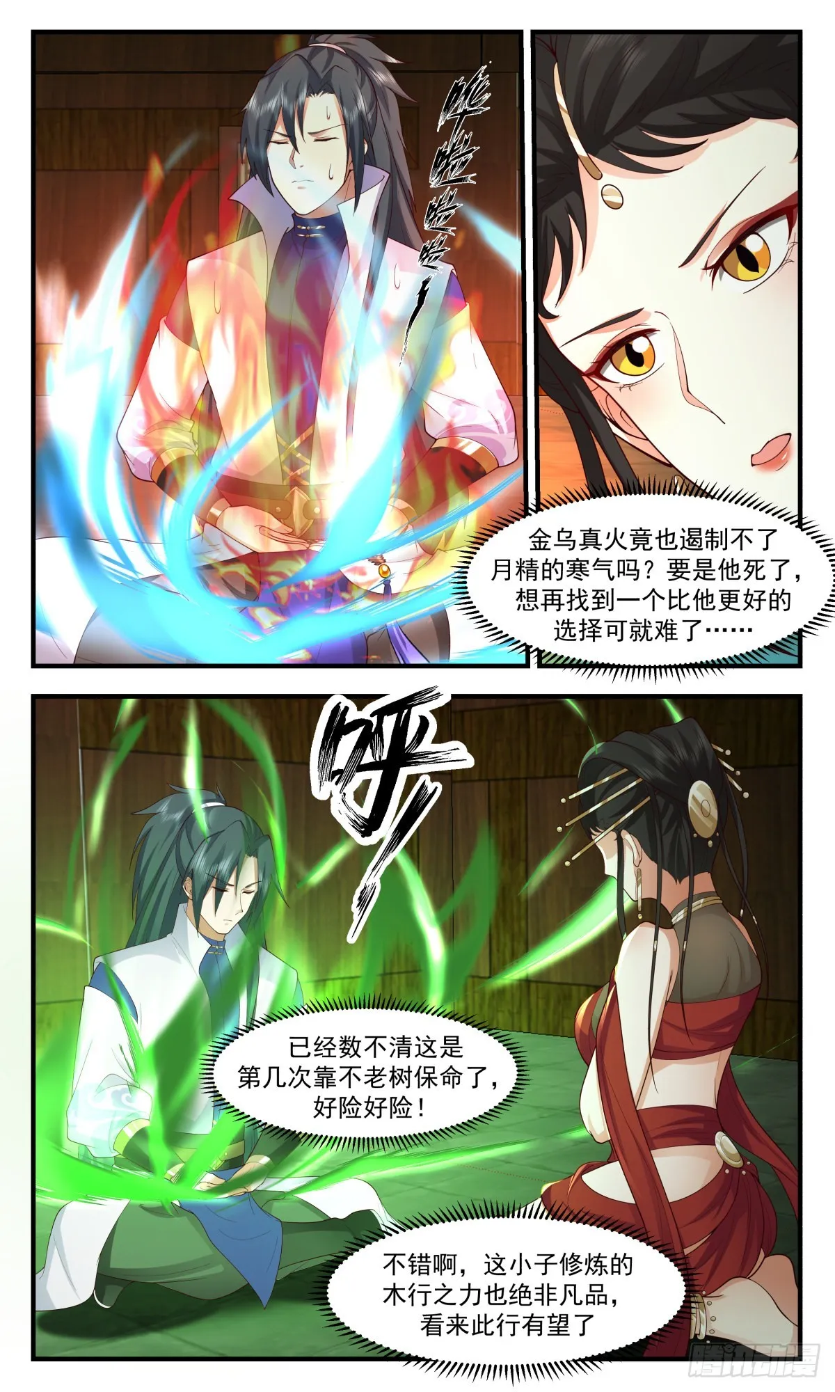 2678 太墟境篇-逆阴阳五行 第11页