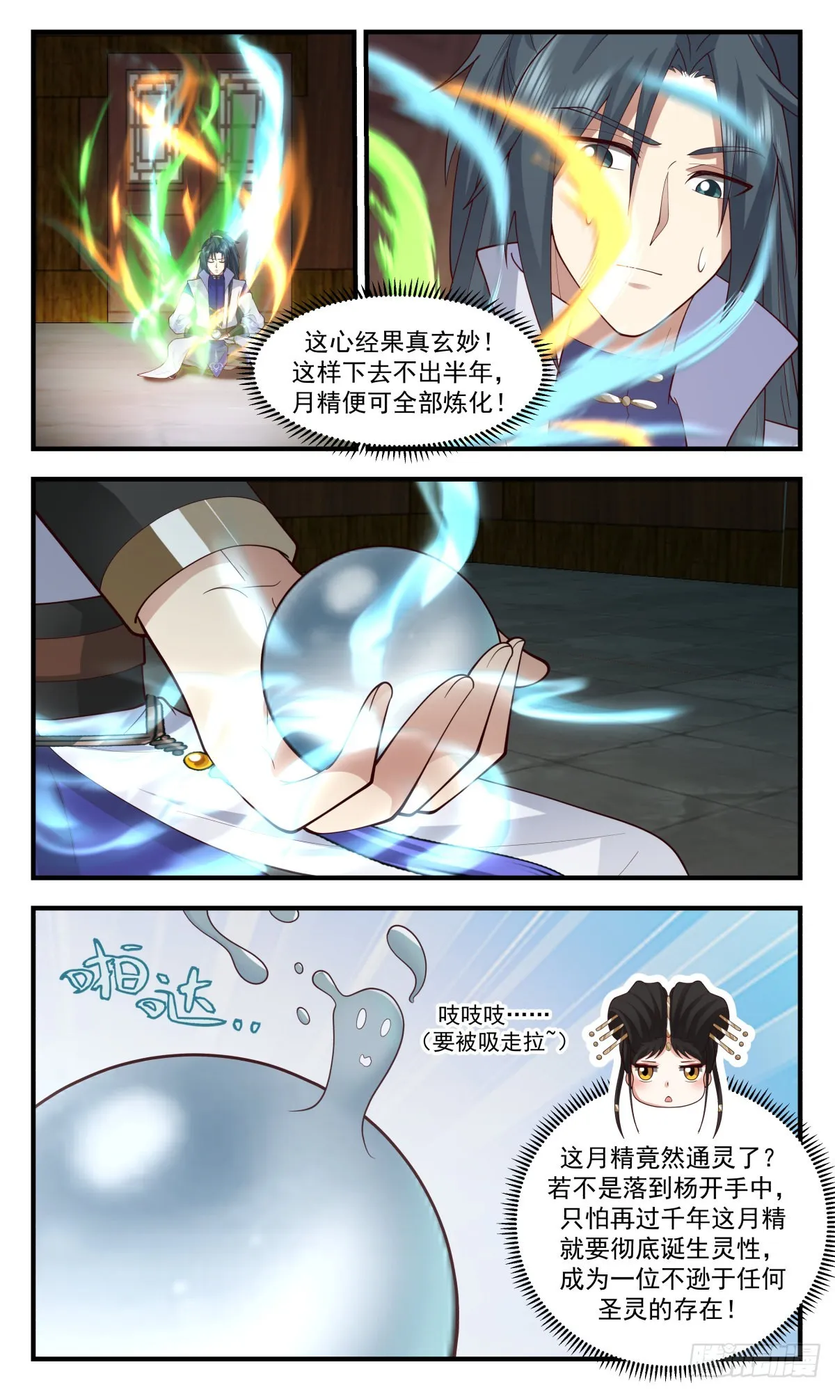 2678 太墟境篇-逆阴阳五行 第12页