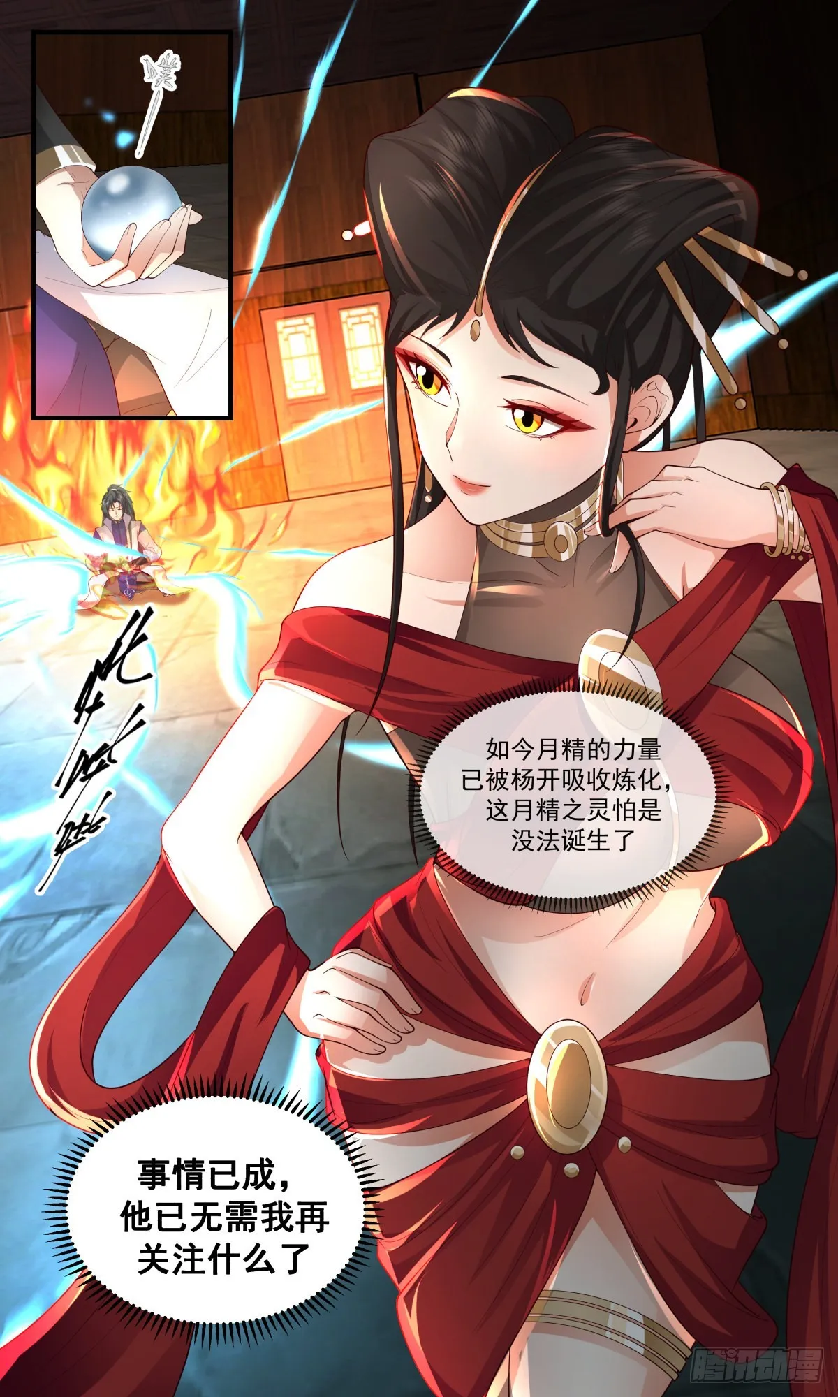 2678 太墟境篇-逆阴阳五行 第13页