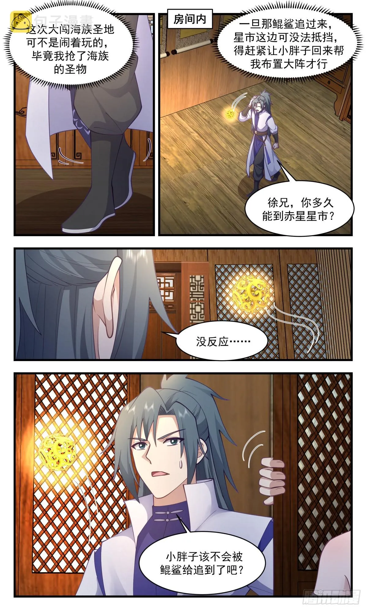 2677 太墟境篇-祝九阴 第2页