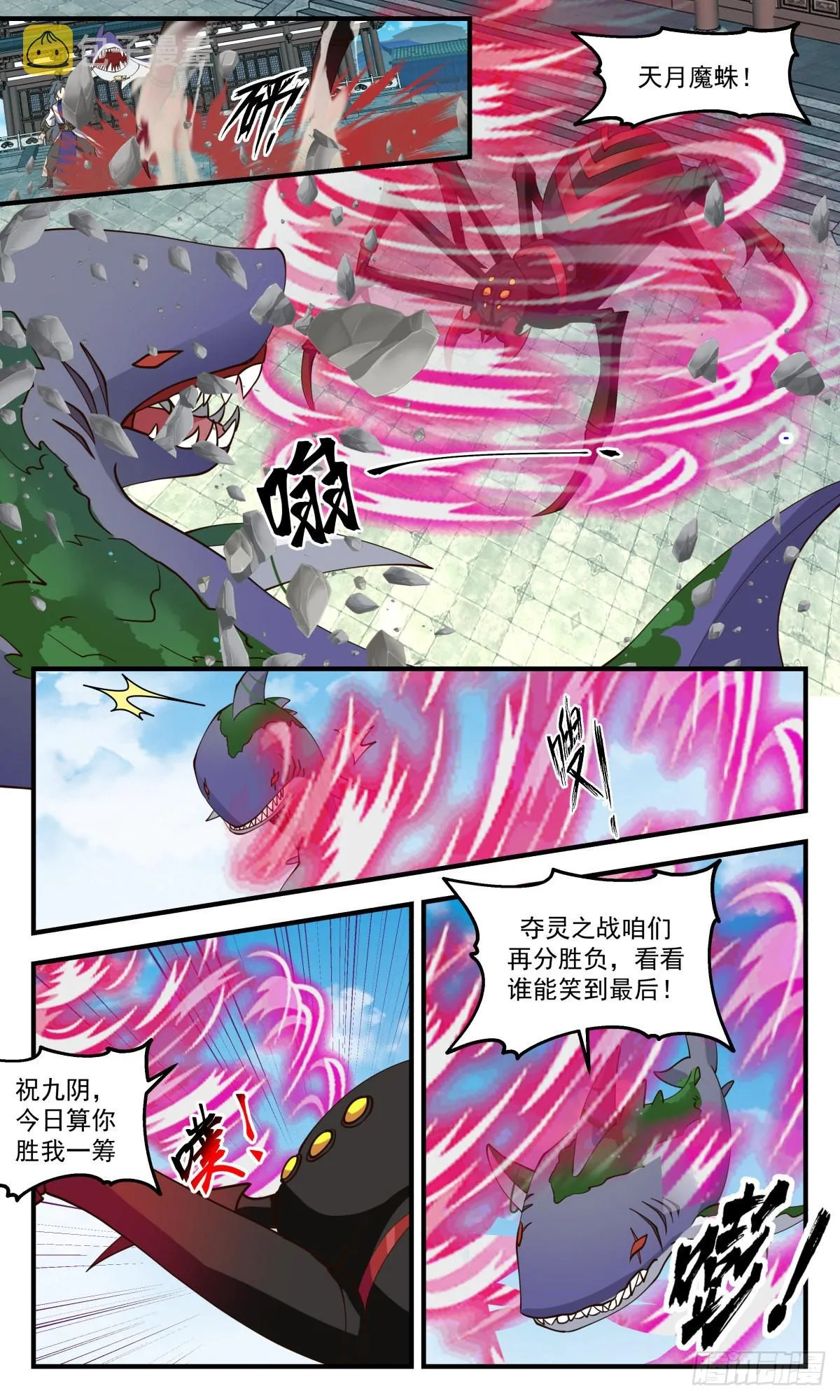 2677 太墟境篇-祝九阴 第8页