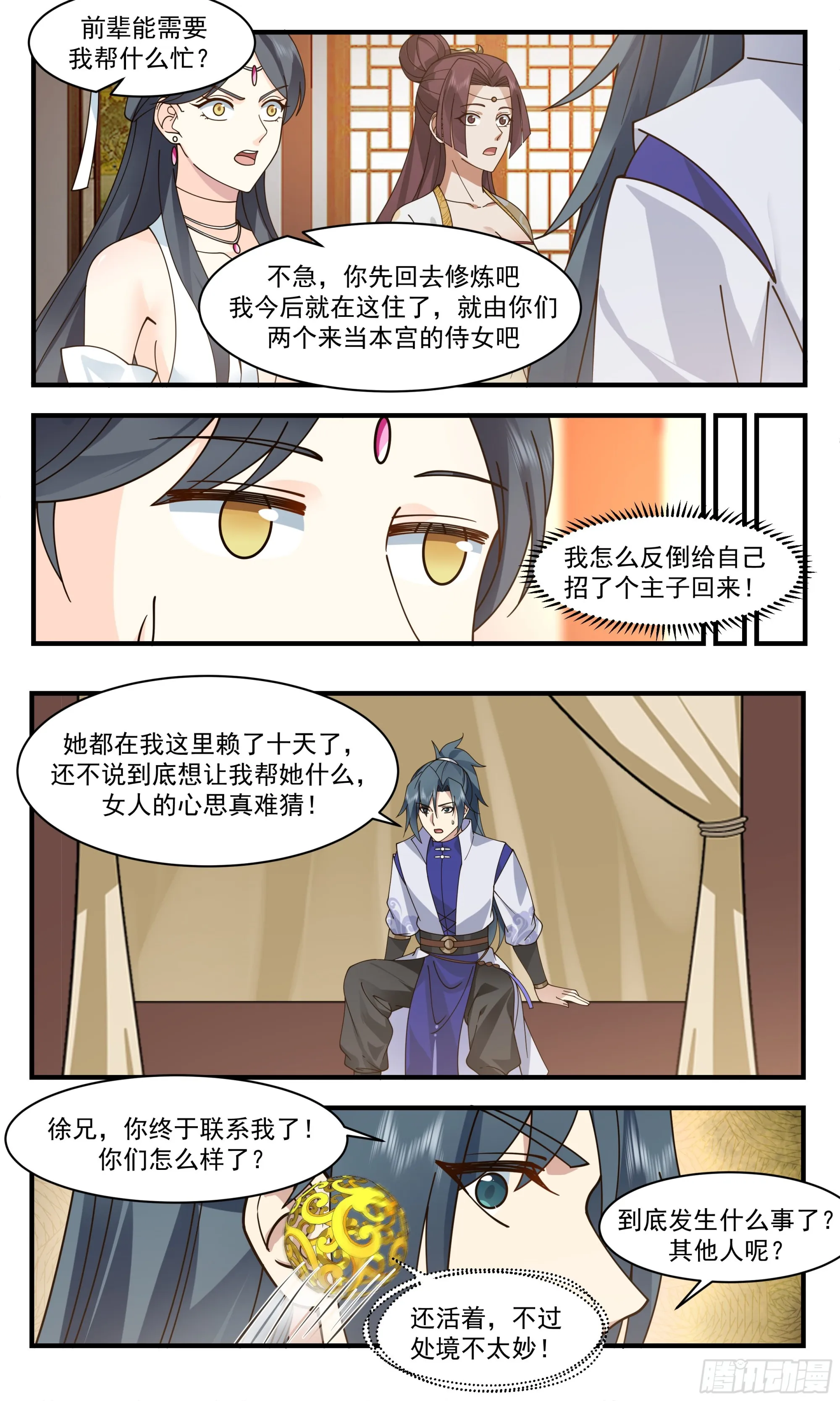 2677 太墟境篇-祝九阴 第11页