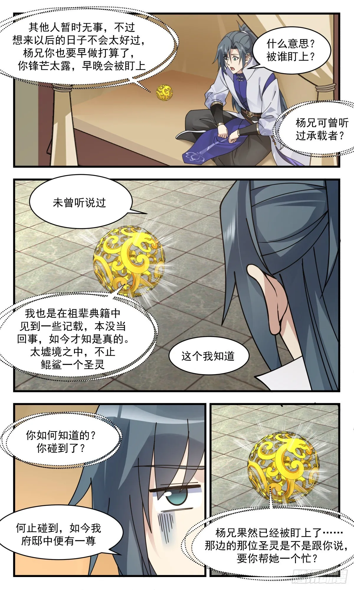 2677 太墟境篇-祝九阴 第12页