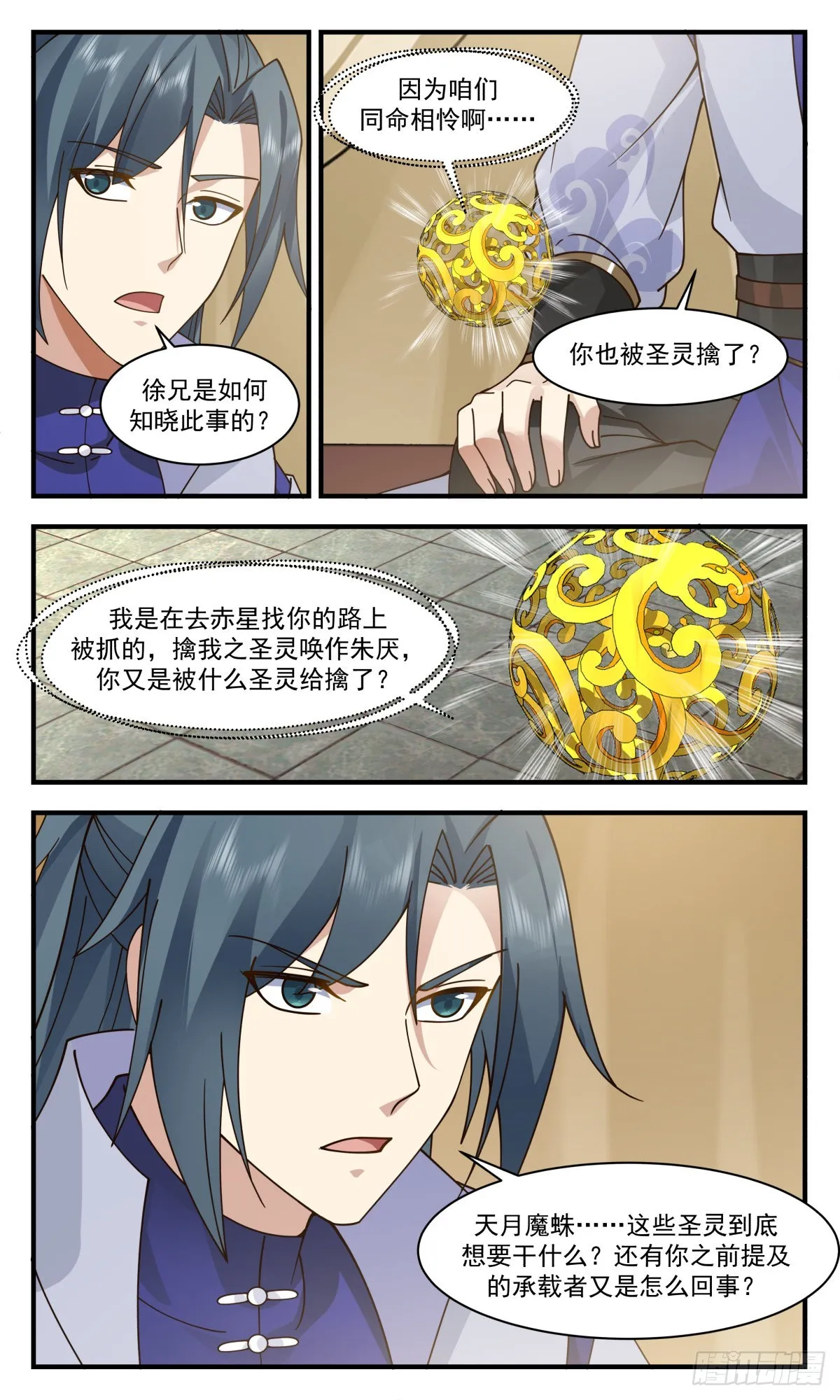 2677 太墟境篇-祝九阴 第13页