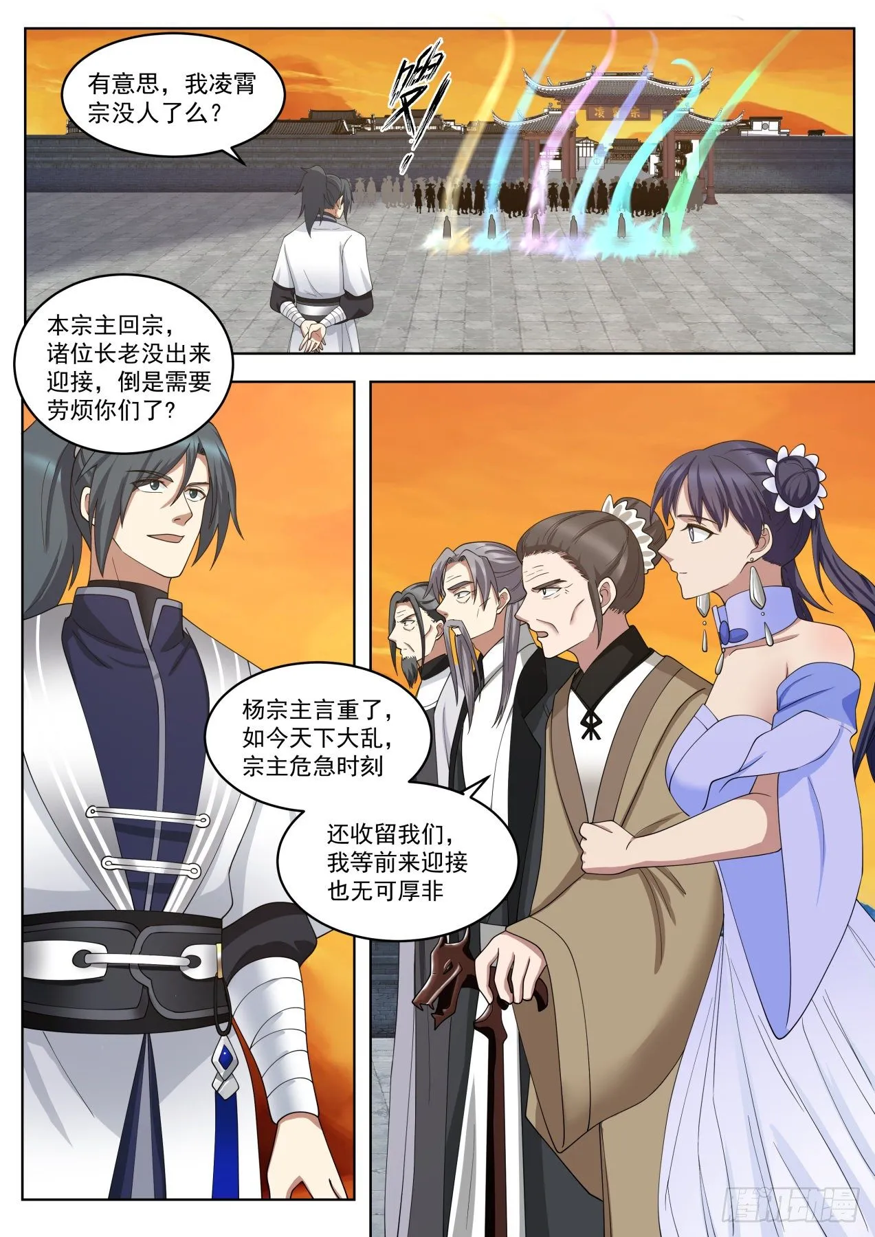 1425 我凌霄宗没人了？ 第2页