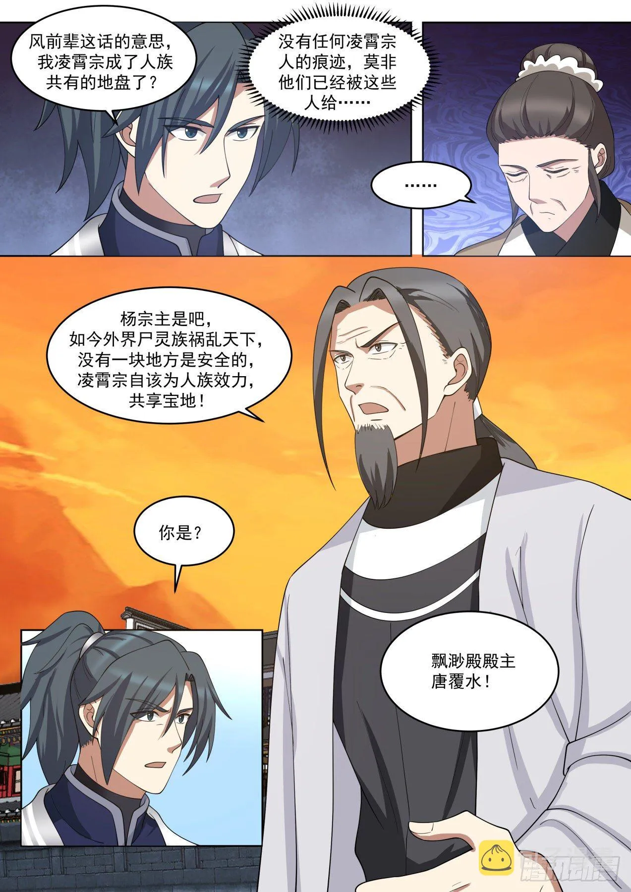 1425 我凌霄宗没人了？ 第3页