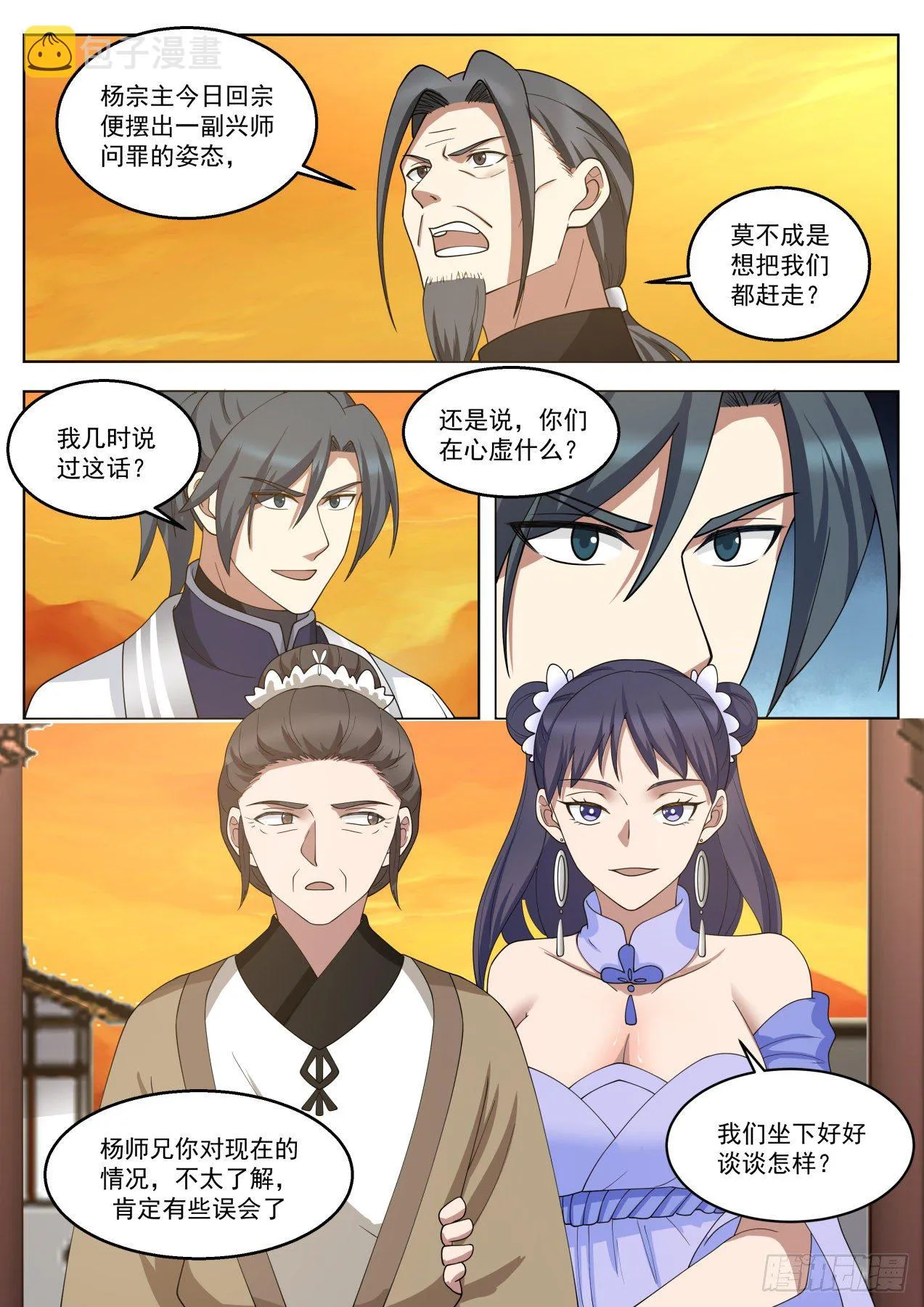 1425 我凌霄宗没人了？ 第4页