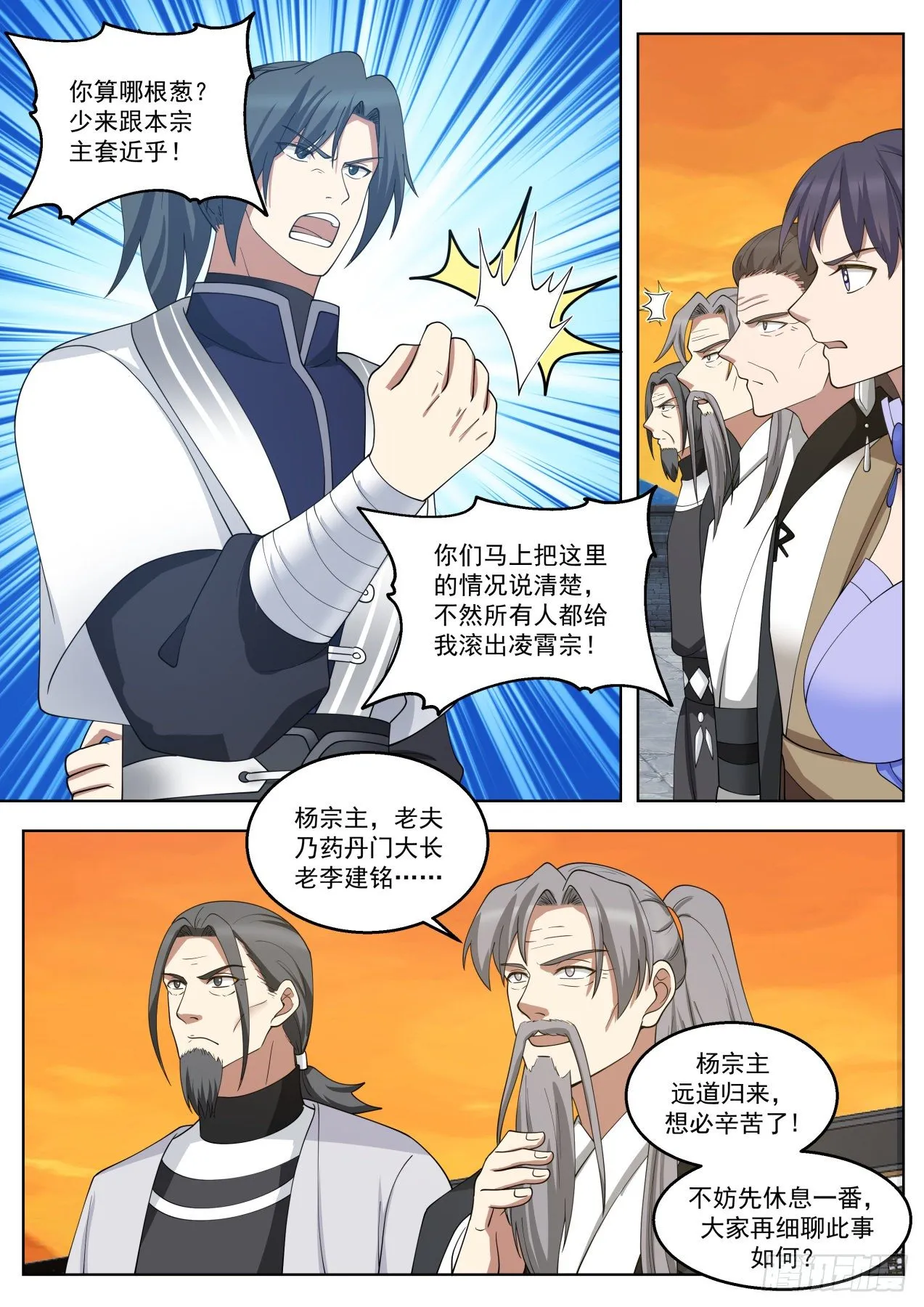 1425 我凌霄宗没人了？ 第5页