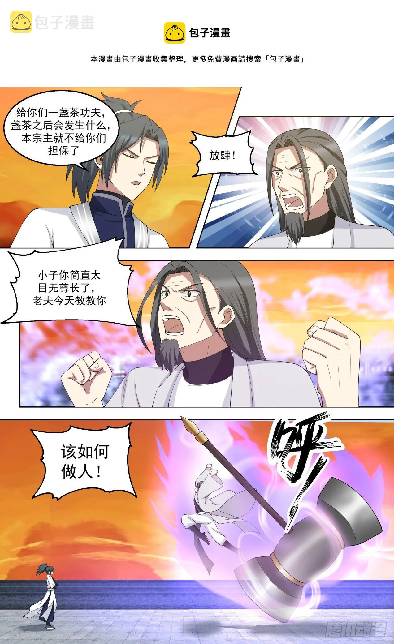 1425 我凌霄宗没人了？ 第6页